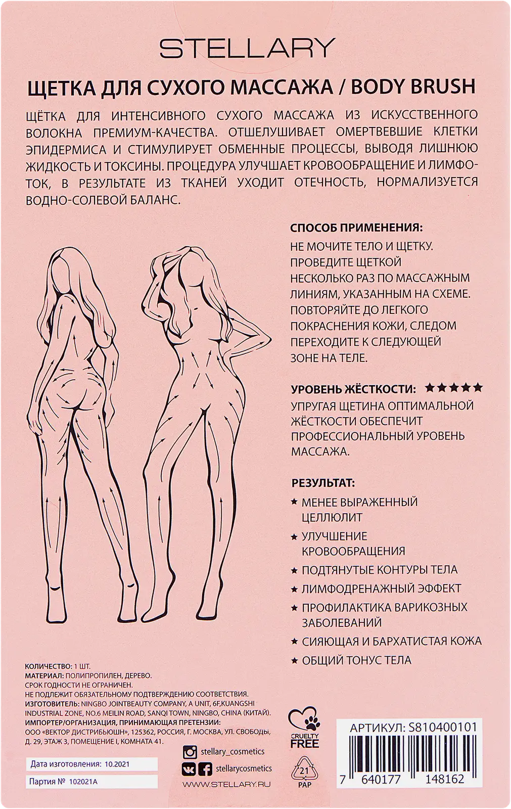 Щетка Stellary Body Brush для сухого массажа 8