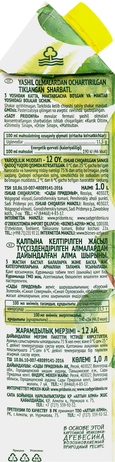 Сок Сады Придонья Зеленое яблоко 1л