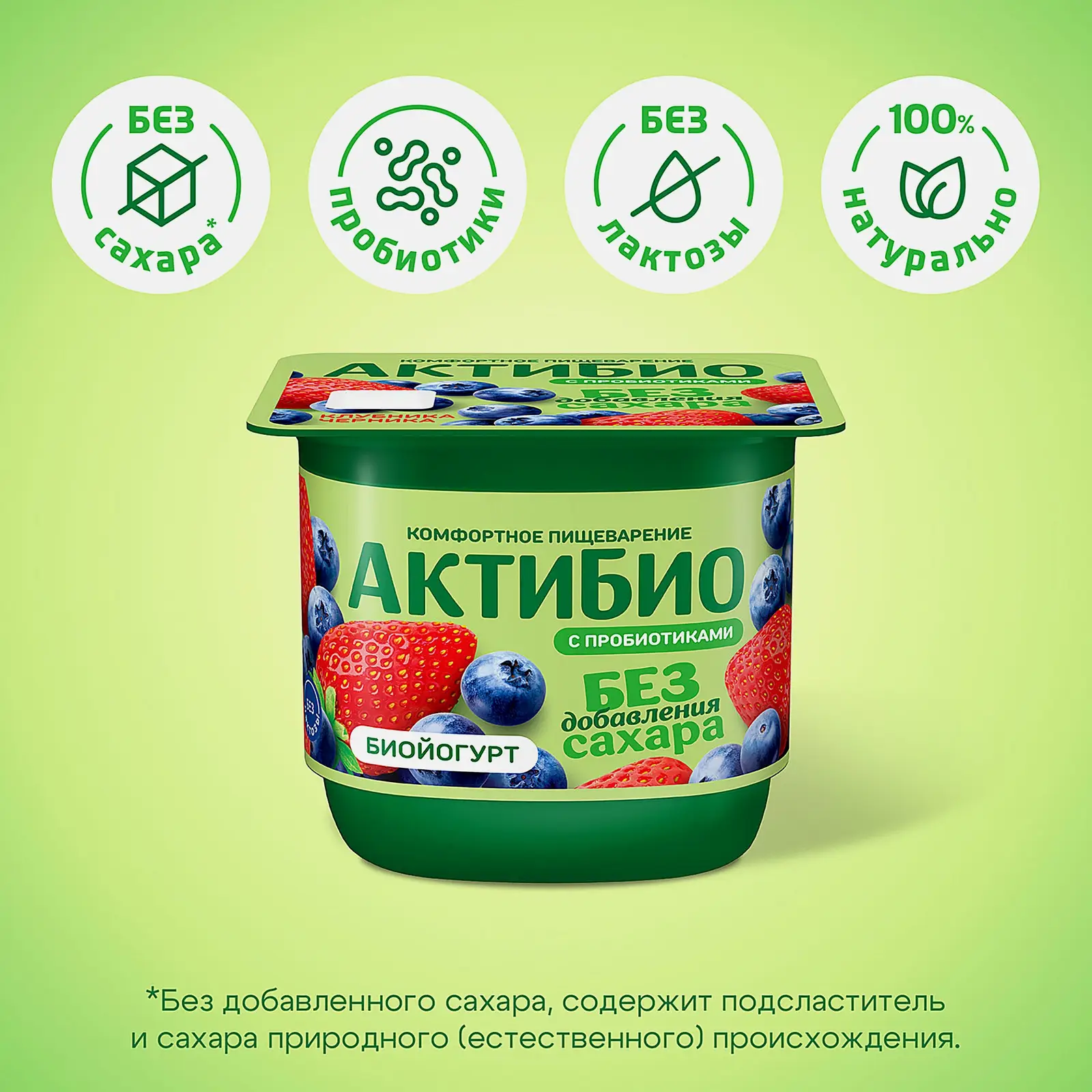 Биойогурт клубника и черника без сахара Актибио 3% 130г - фото 2 Биойогурт клубника и черника без сахара Актибио 3% 130г - фото 2
