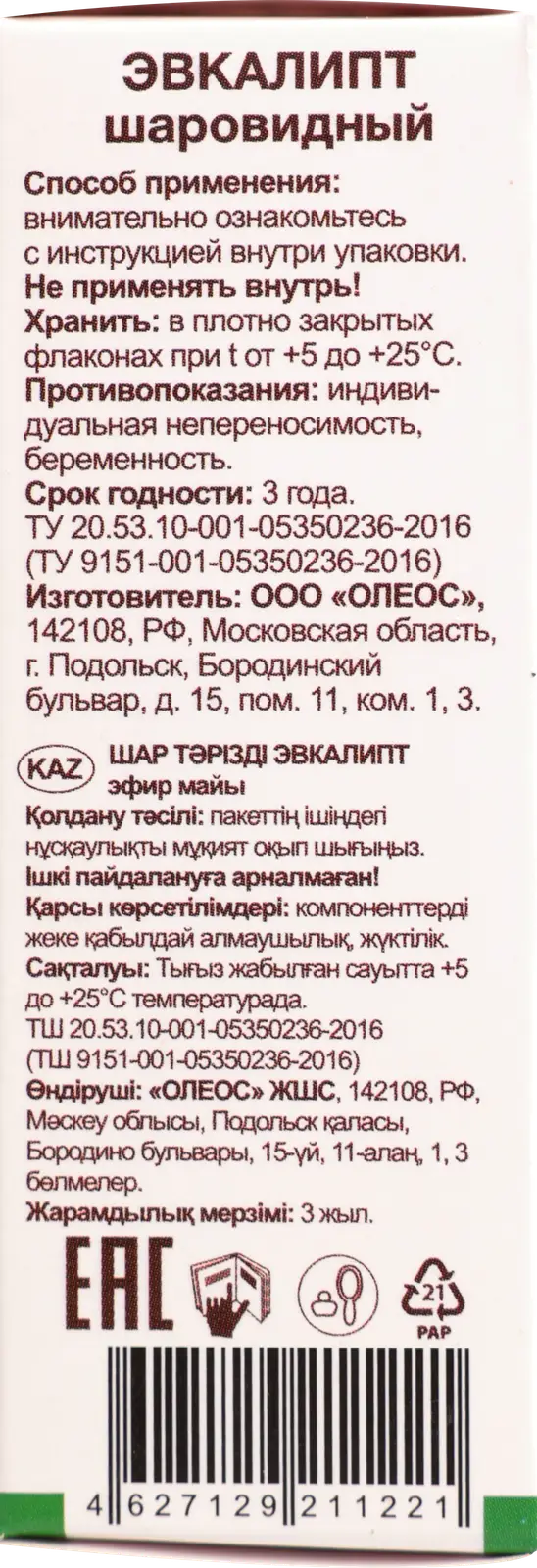 Масло эфирное Oleos эвкалипт 10мл
