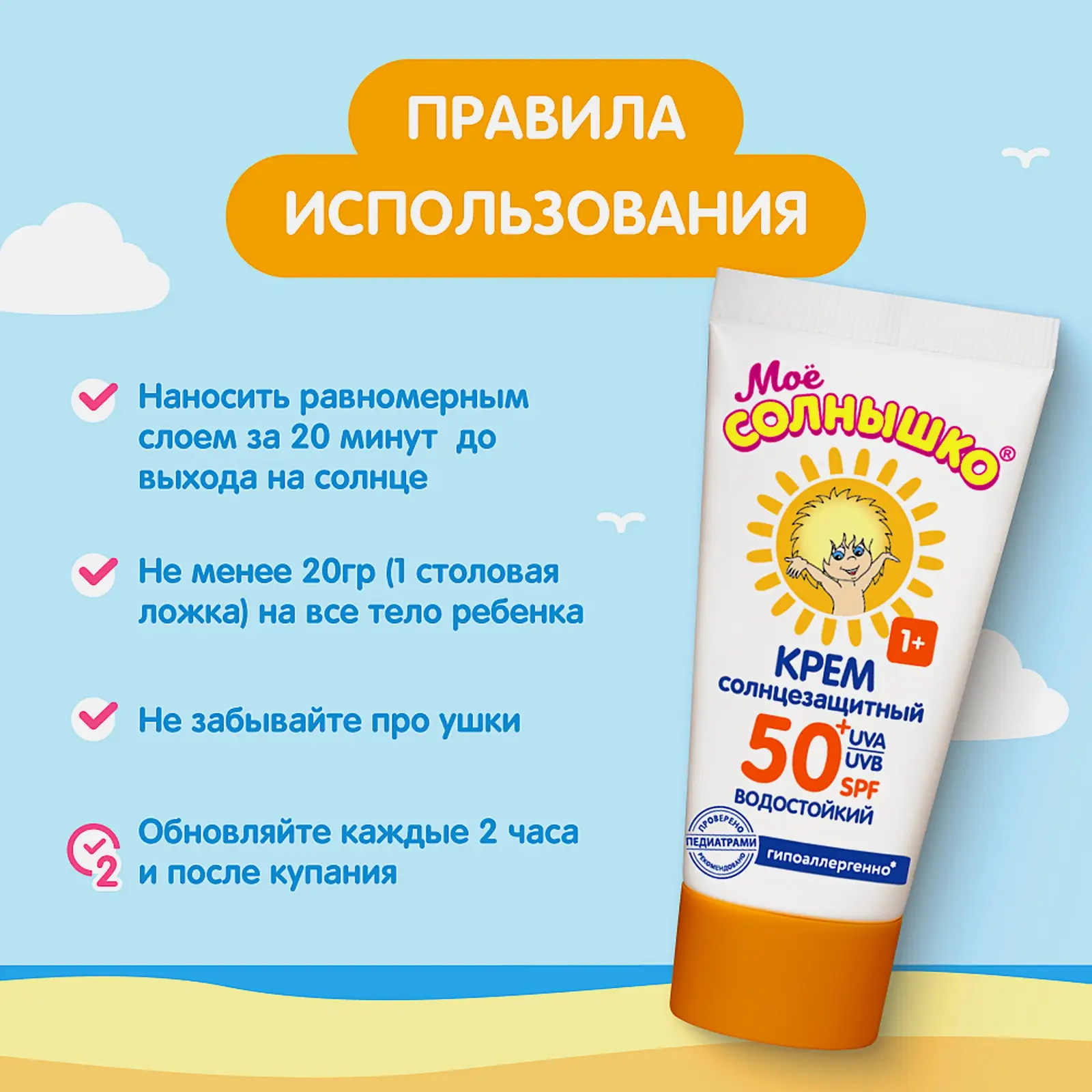 Крем солнцезащитный Мое солнышко детский SPF50 55мл