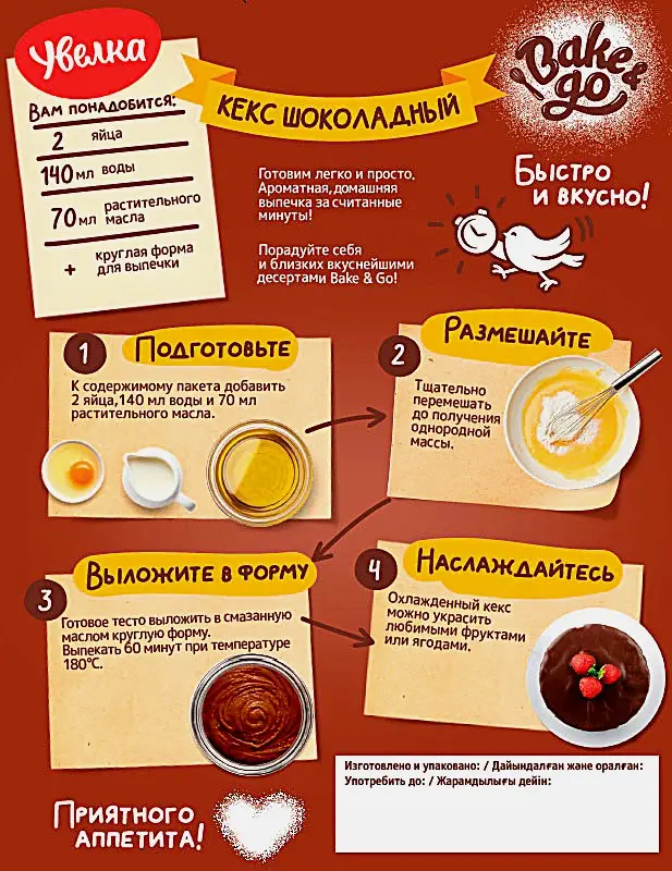 Смесь для выпечки Увелка Bake&Go Кекс шоколад 400г
