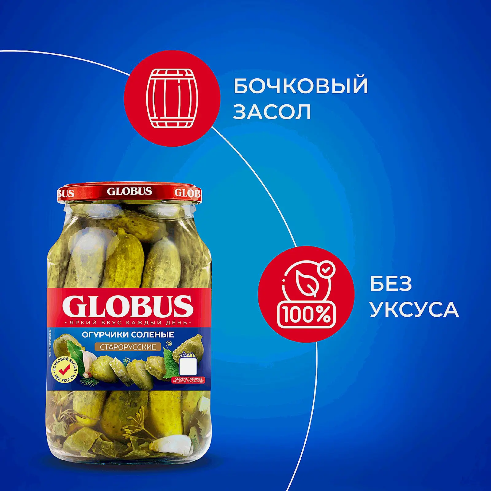 Соленые огурцы Старорусские Globus 900г - фото 4