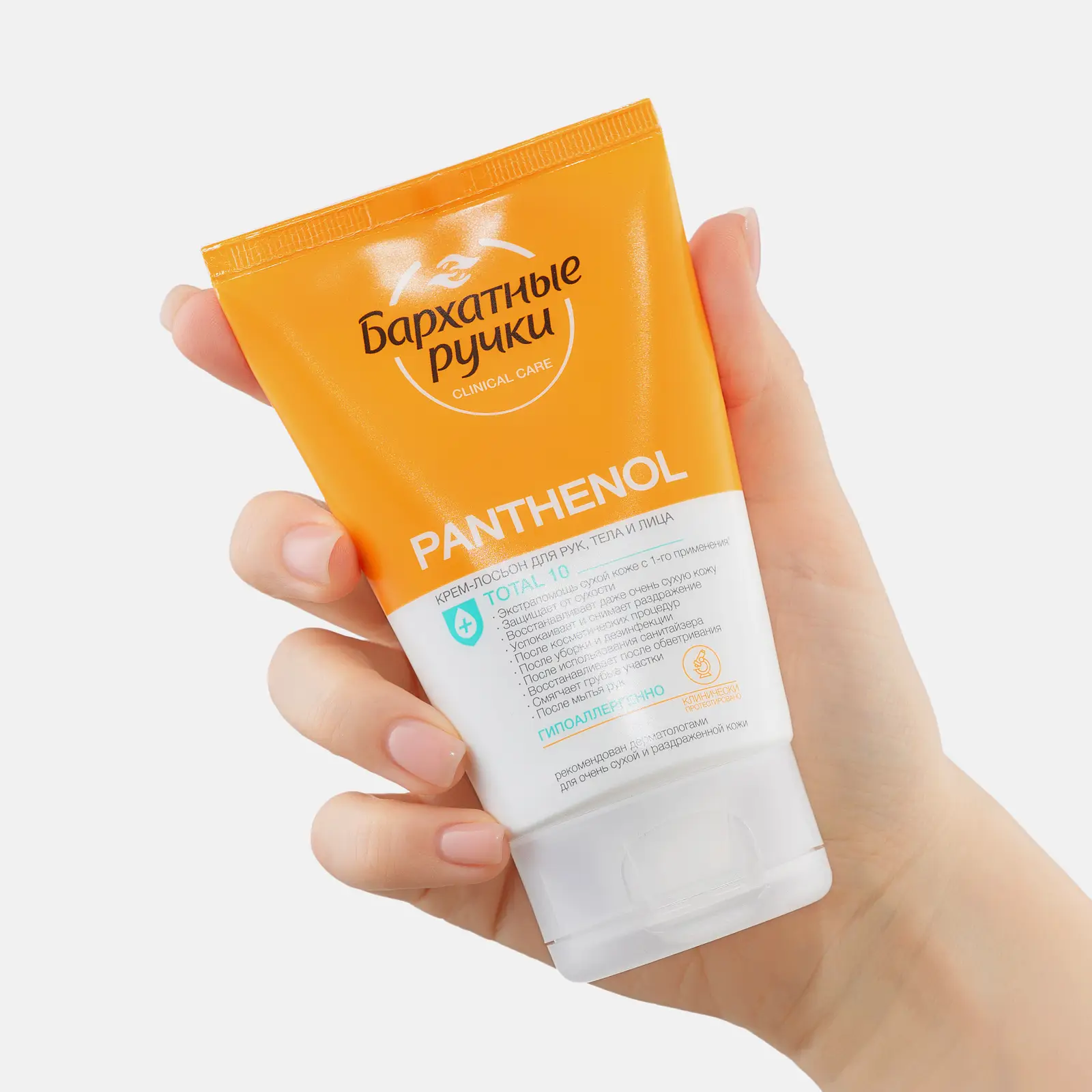 Универсальный крем-лосьон для очень сухой кожи рук лица и тела Бархатные Ручки Пантенол гипоаллергенный 120мл