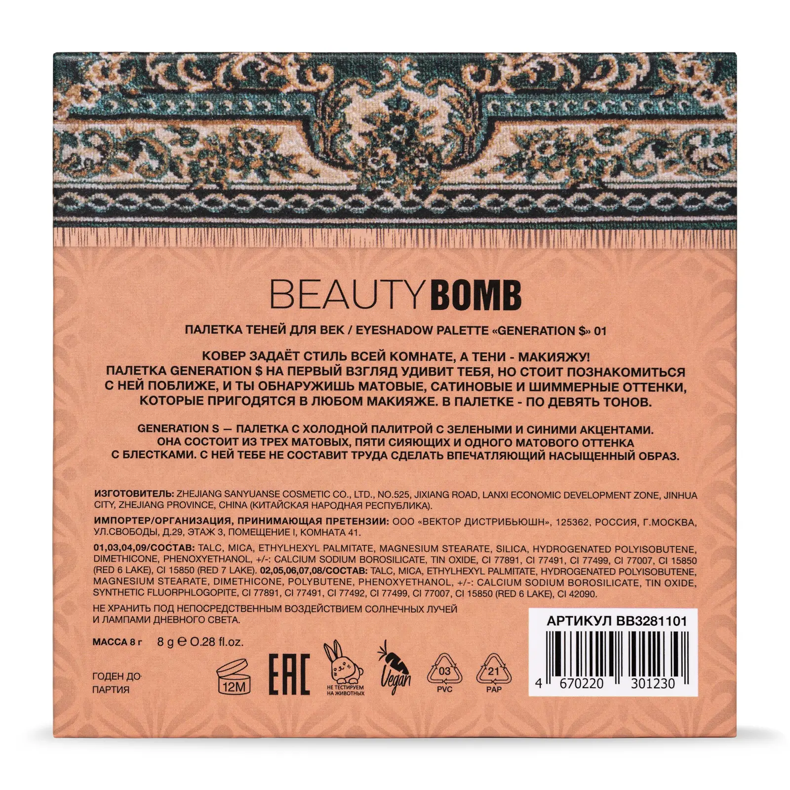 Палетка теней для век Beauty Bomb Hooliguns Generation тон 01