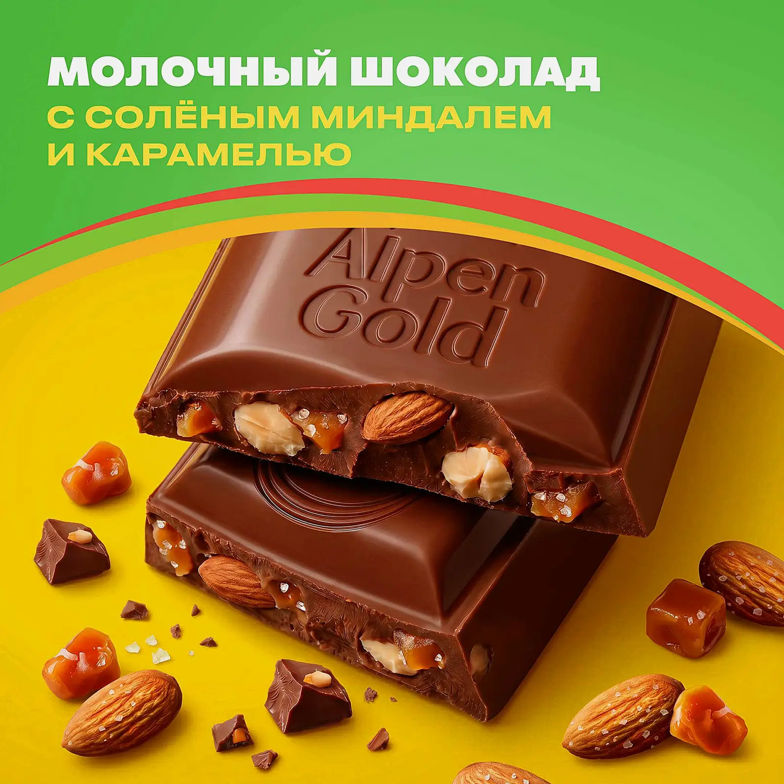 Шоколад Alpen Gold молочный Соленый миндаль и карамель 80г - фото 3