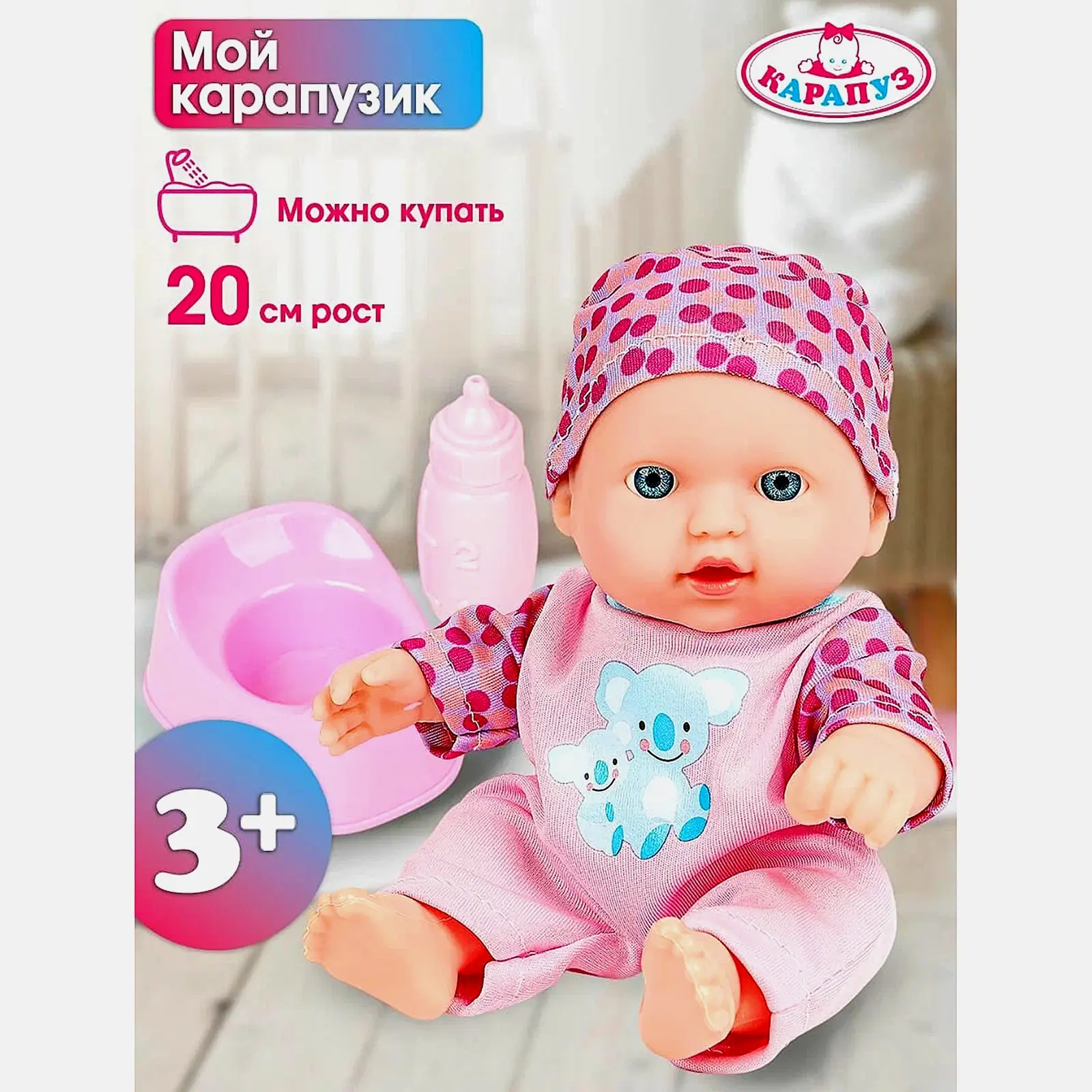 Игрушка Пупс 20см в ассортименте