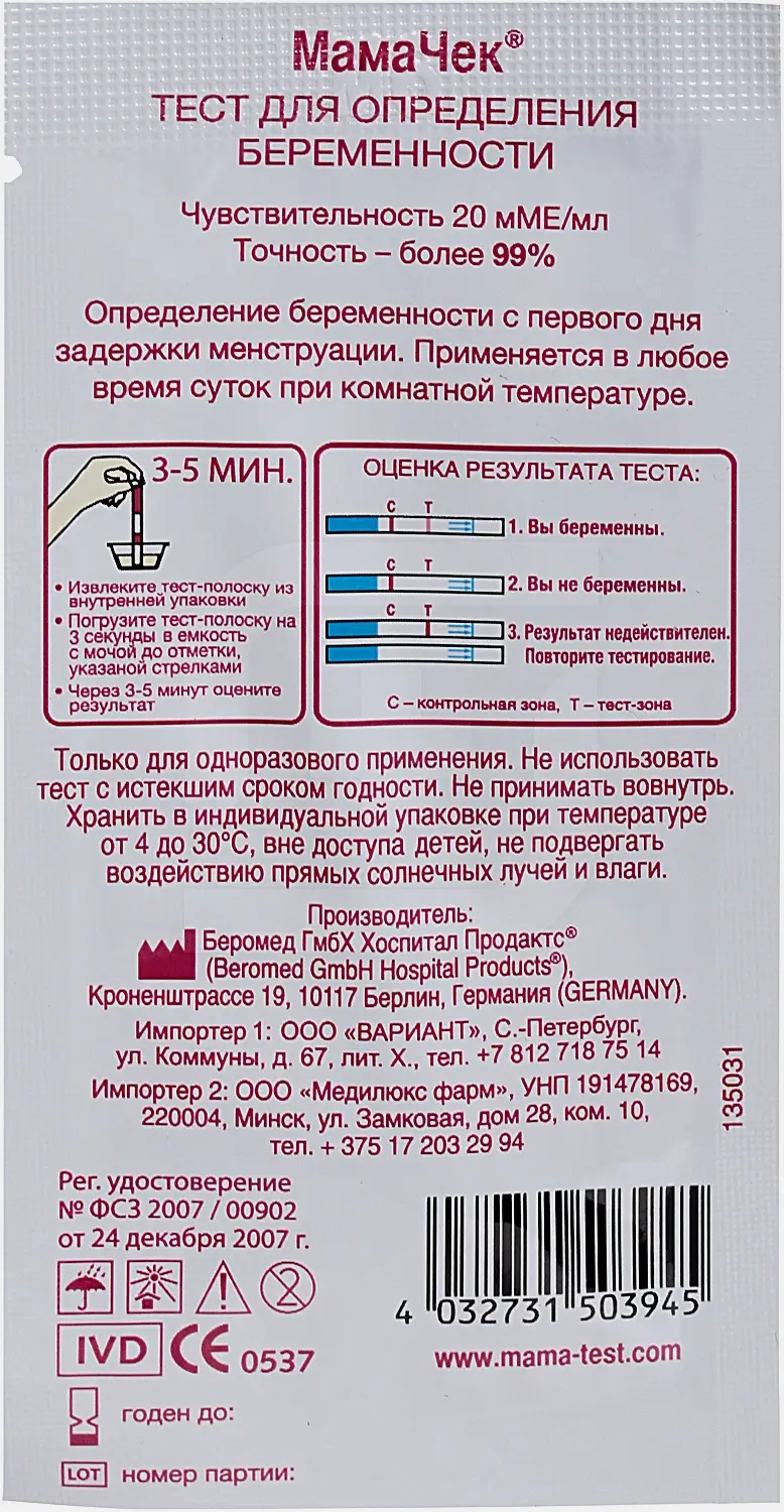 Тест для определения беременности Mama Check 1шт