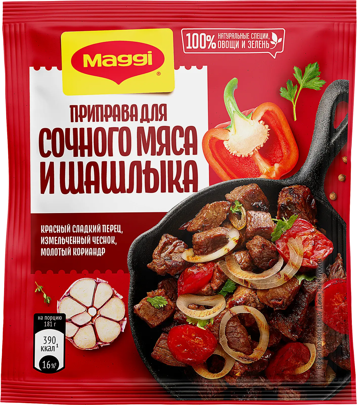 Приправа Maggi специальная для мяса 20г