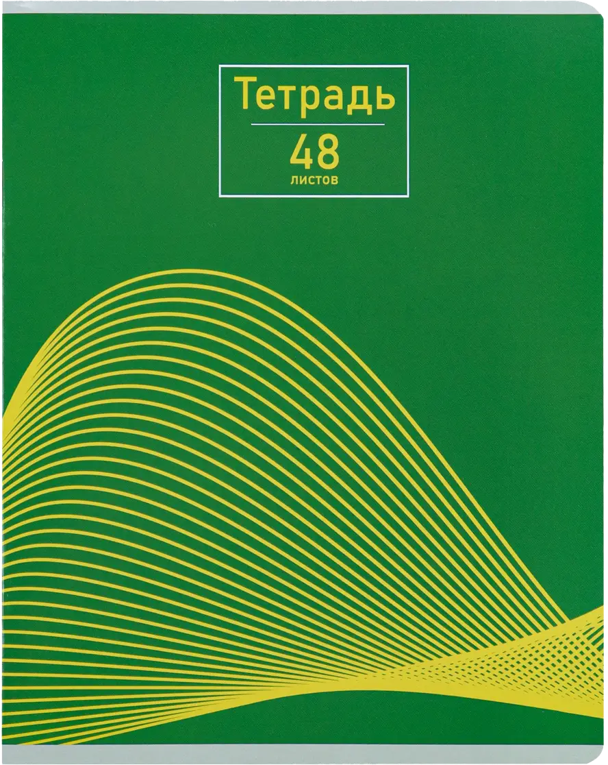 Тетрадь Моя цена 48л