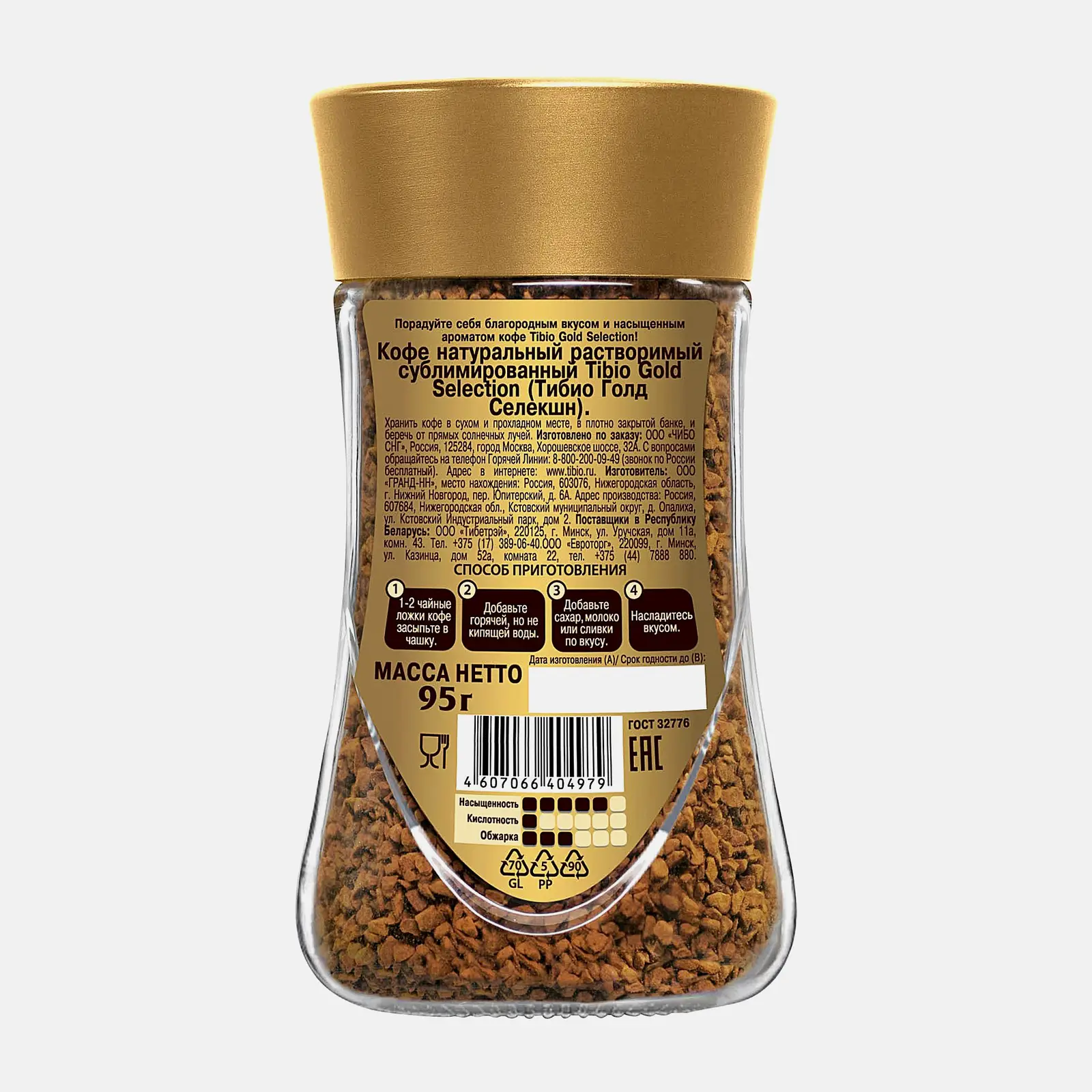 Кофе растворимый Tchibo Gold Selection 95г