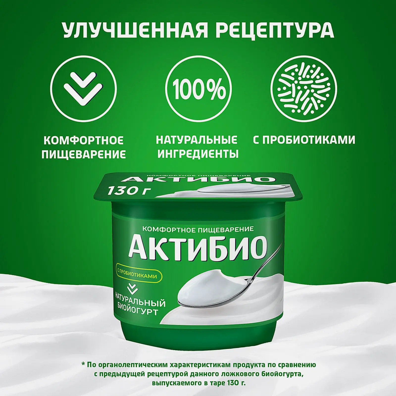 Биойогурт Актибио натуральный 3.5% 130г
