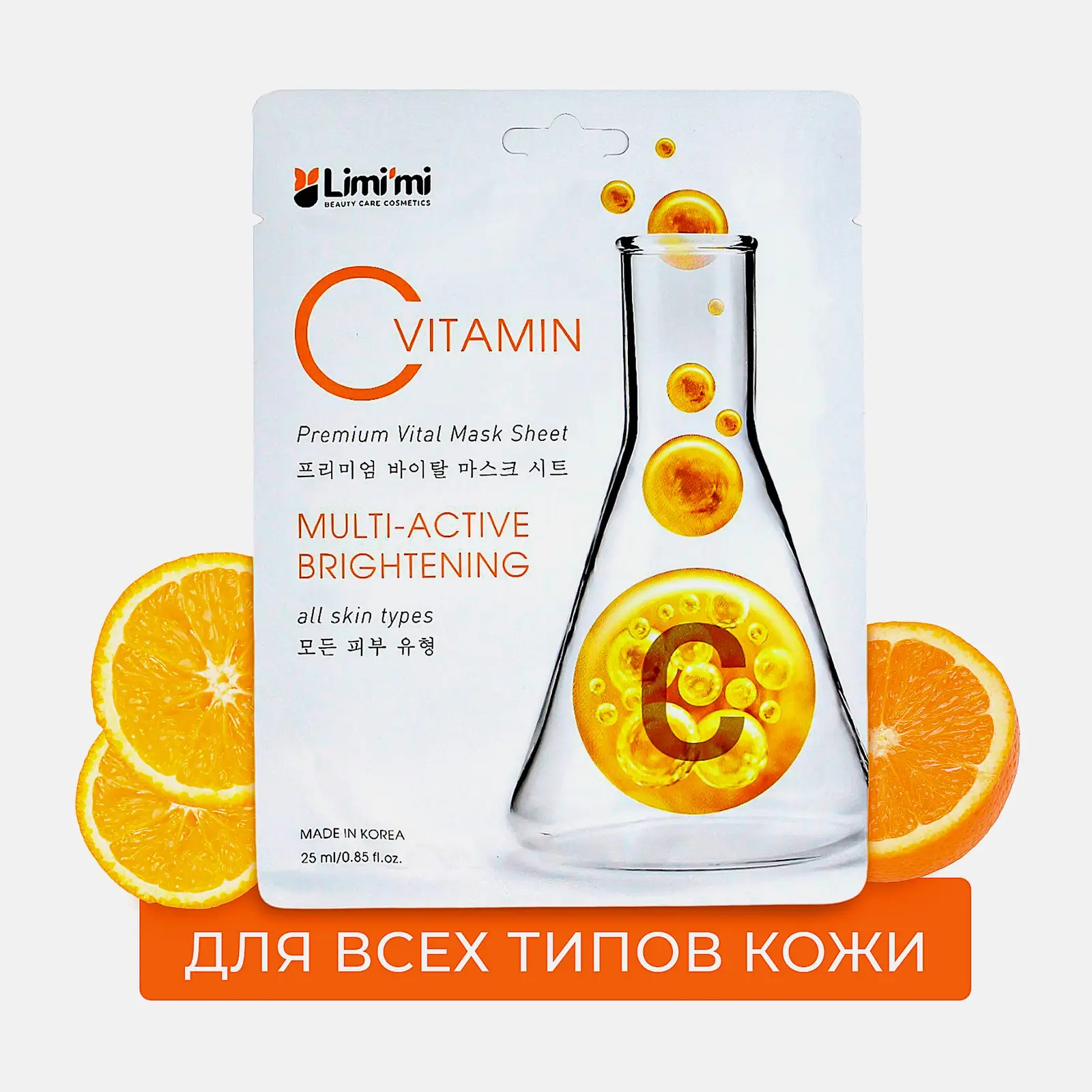 Маска для лица Limimi Тканевая витаминная С 25г - фото 3