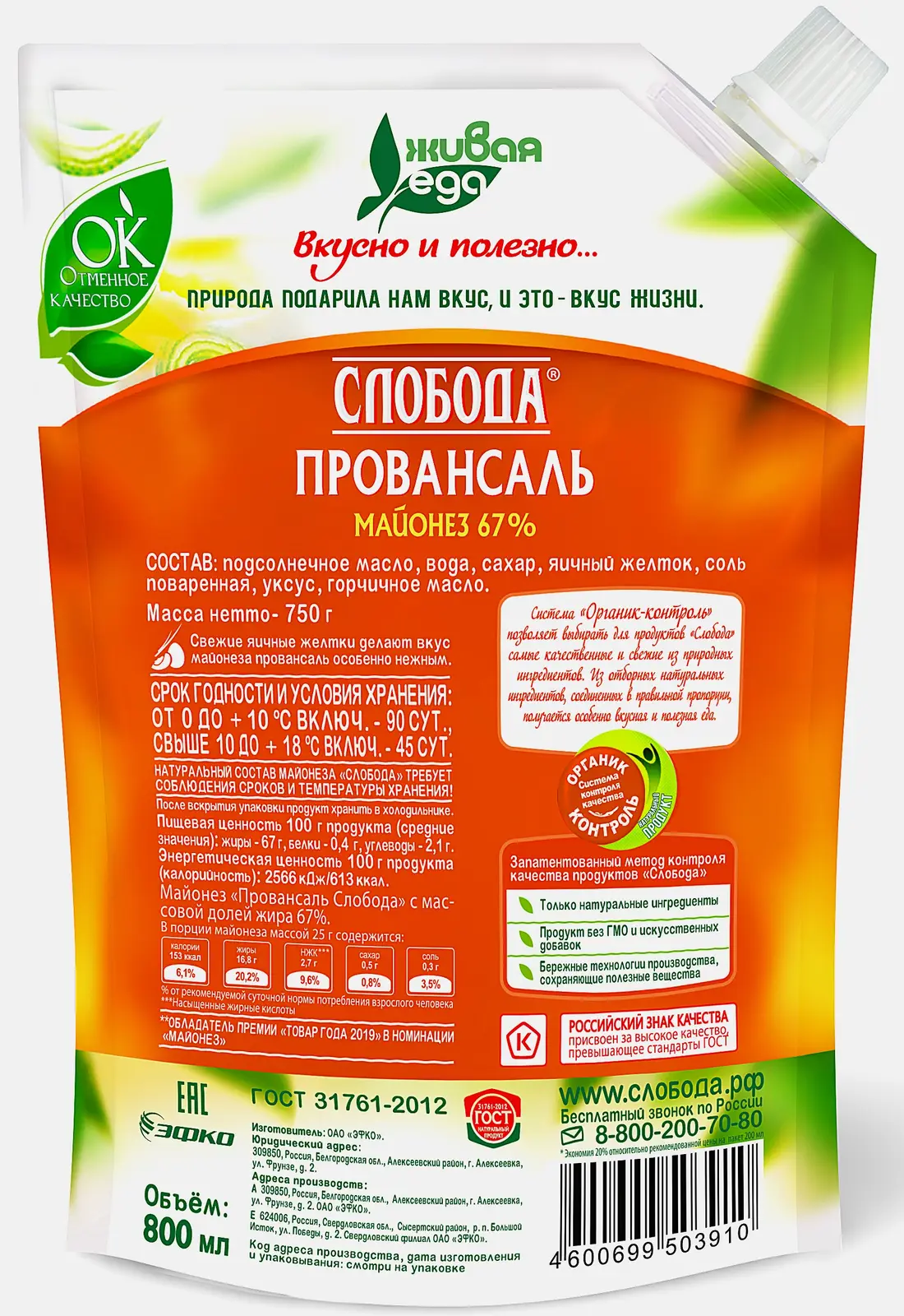 Майонез Слобода Провансаль 67% 750г - фото 2