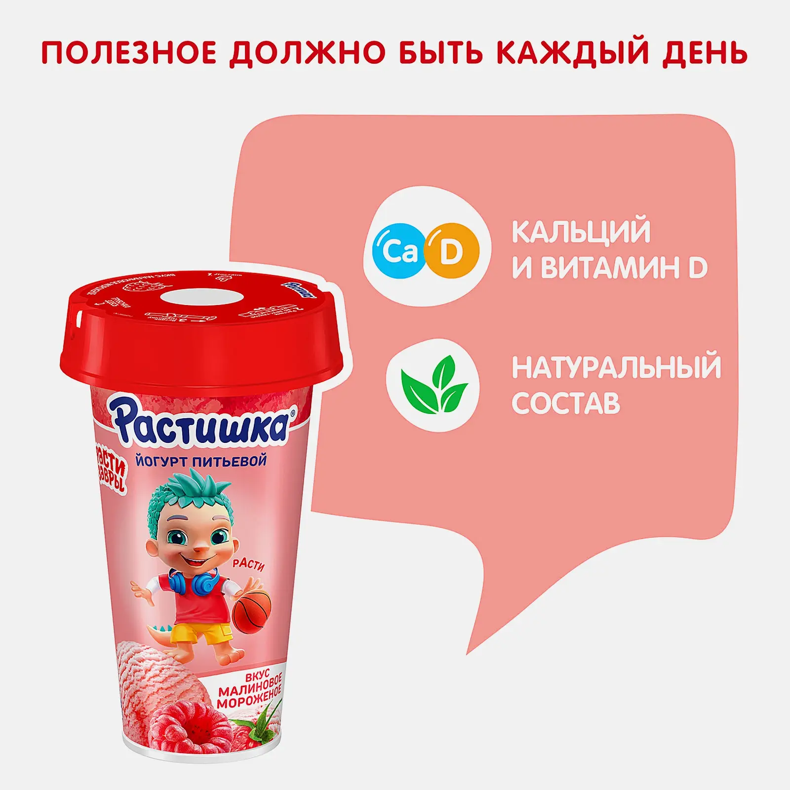 Йогурт питьевой Растишка малиновое мороженое 2.8% 190г