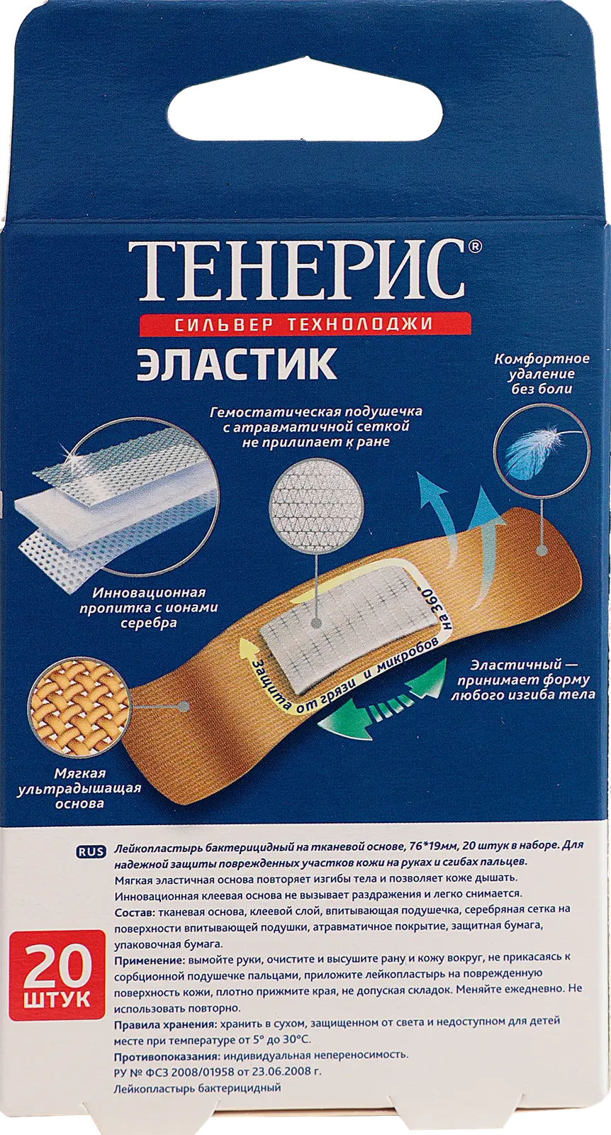 Лейкопластырь Teneris Elastic бактерицидный с ионами серебра 20шт - фото 4