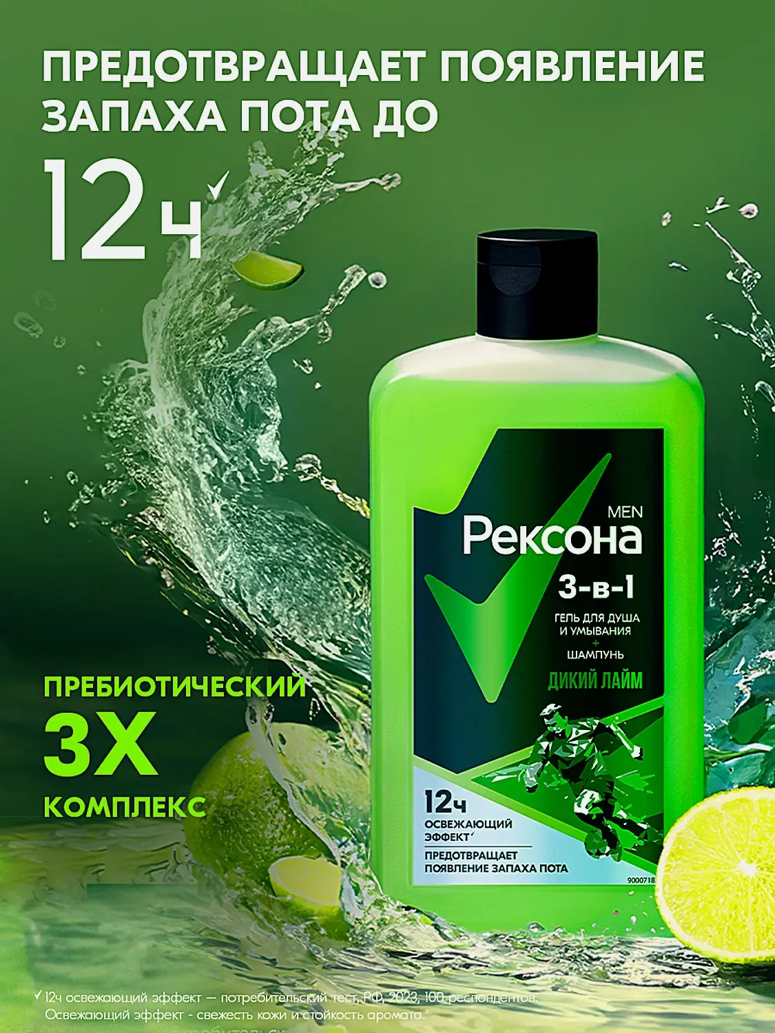 Гель для душа умывания и шампунь Рексона Men 3в1 Дикий Лайм 490мл