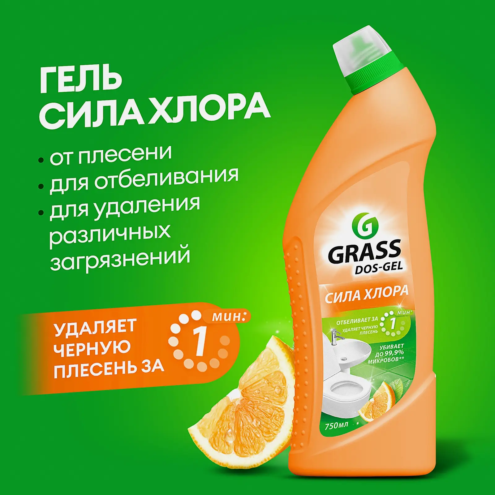 Чистящий гель Dos Gel Сила цитрусов Универсальный 750мл