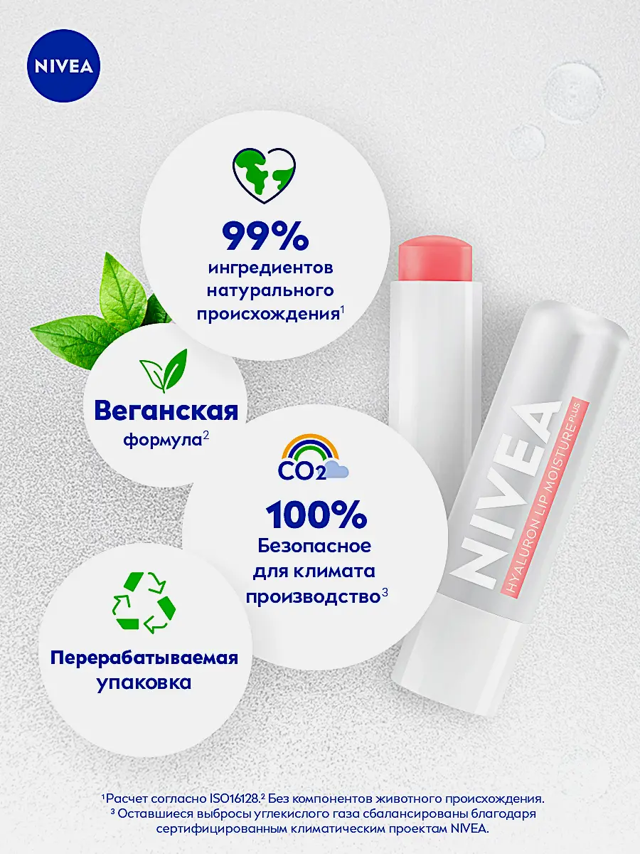 Бальзам для губ с гиалуроновой кислотой и ментолом NIVEA Hyaluron - фото 7