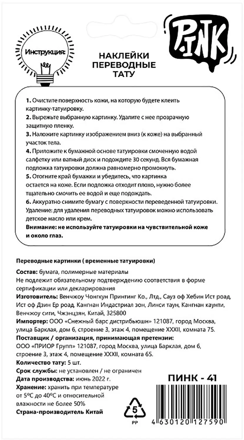 Наклейки-тату Приор групп Цветы с надписями переводные 11*20см 16г