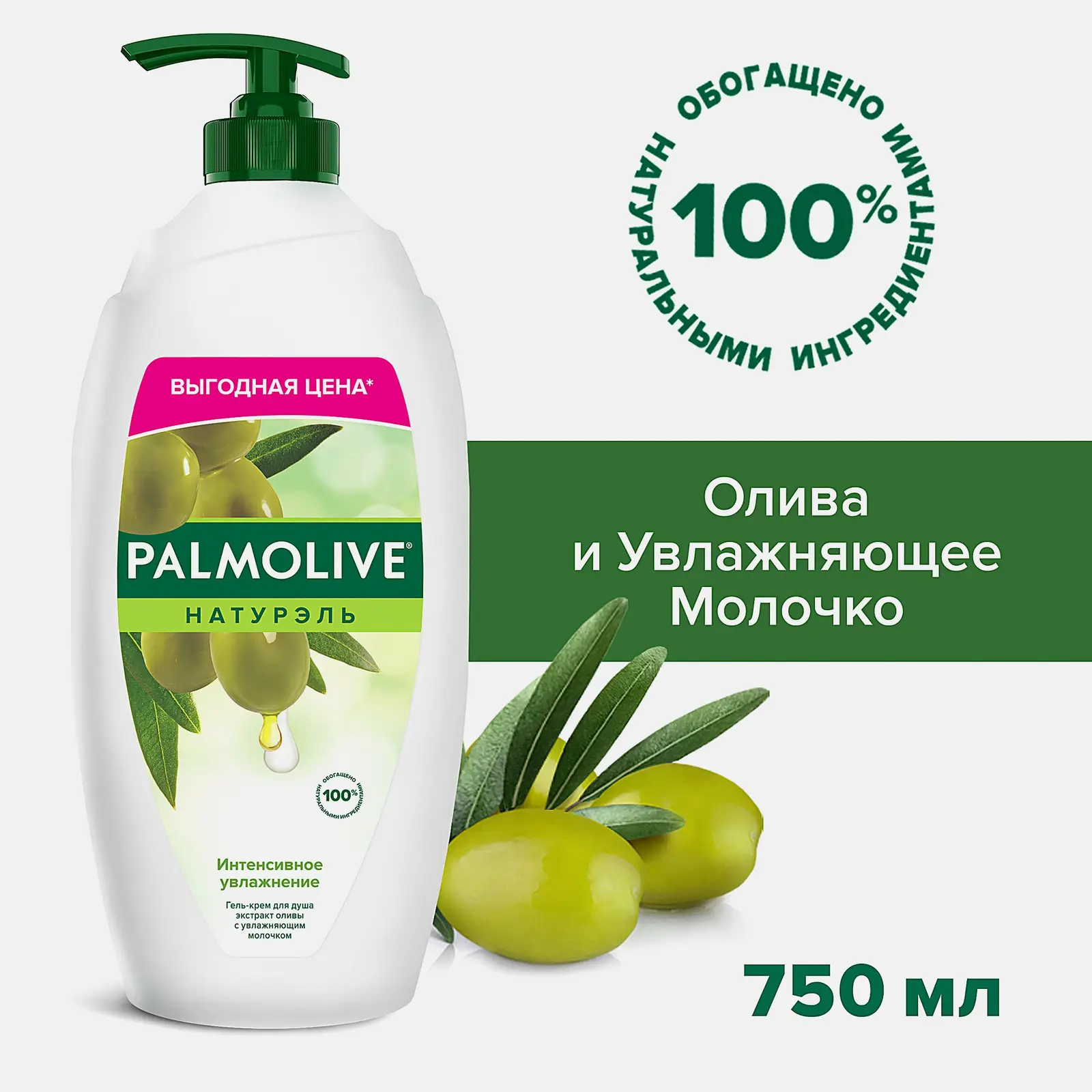 Гель для душа Интенсивное увлажнение Palmolive Натурэль 750мл