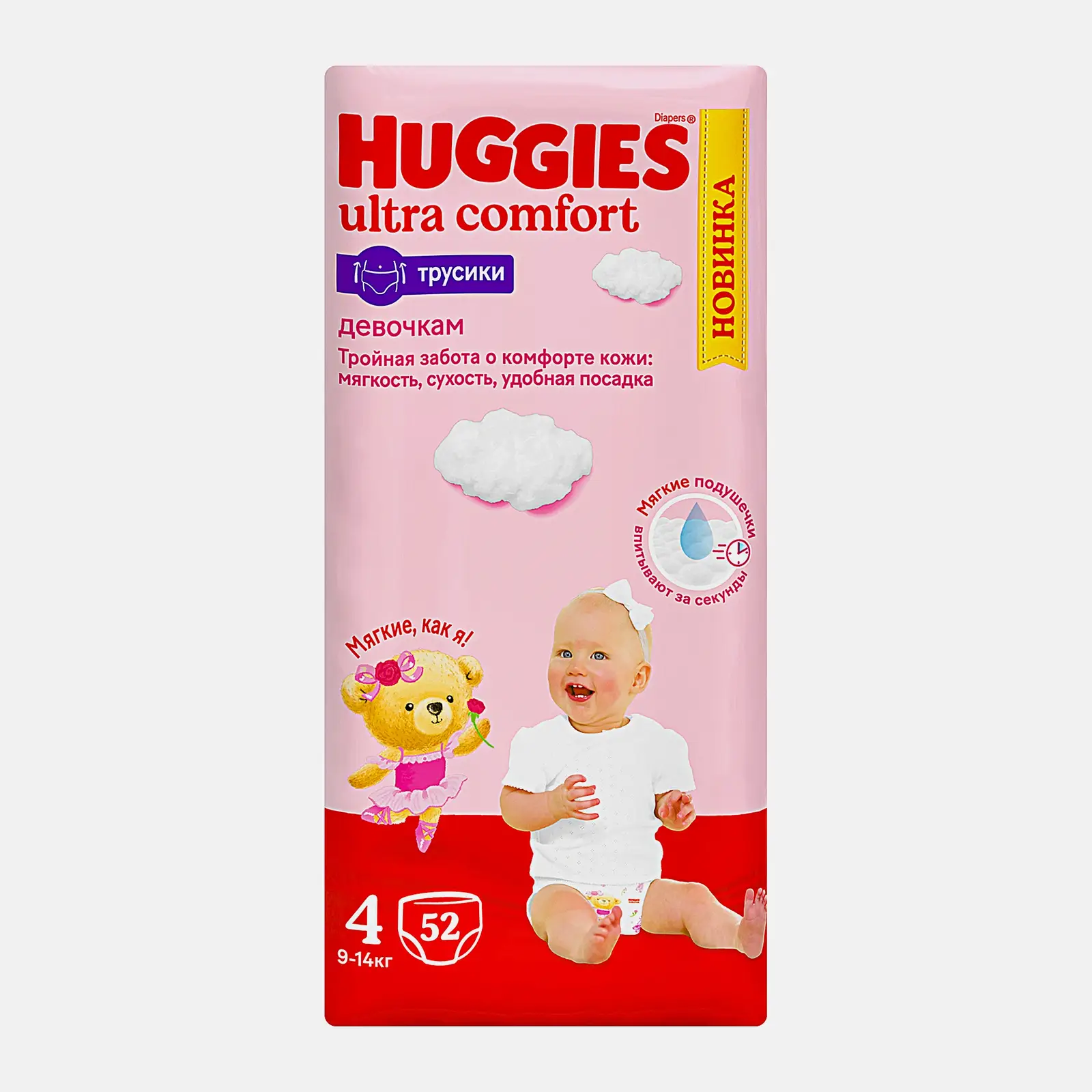 Подгузники-трусики для девочек №4 9-14кг Huggies 52шт
