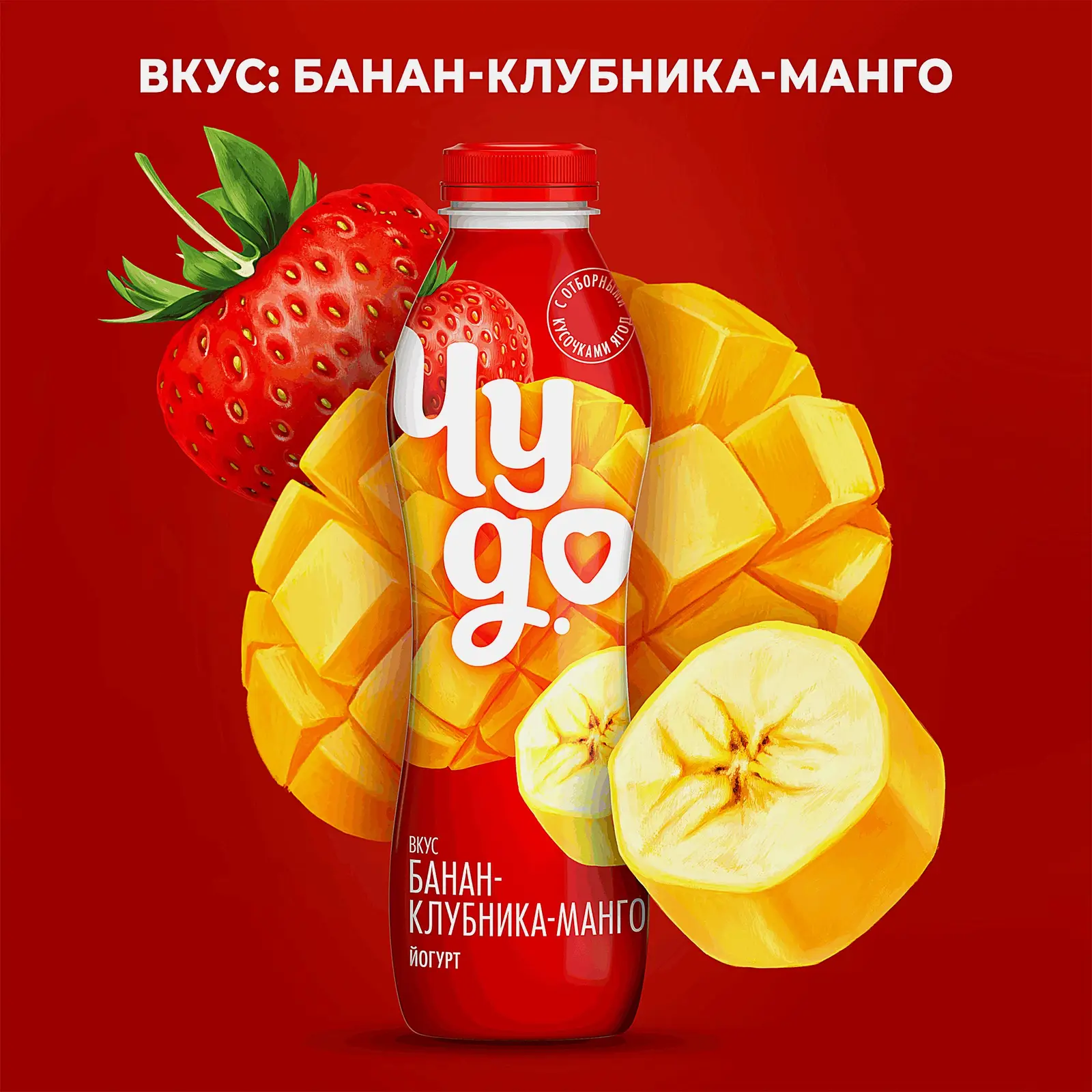 Питьевой йогурт со вкусом банана клубники и манго Чудо 1.9% 680г