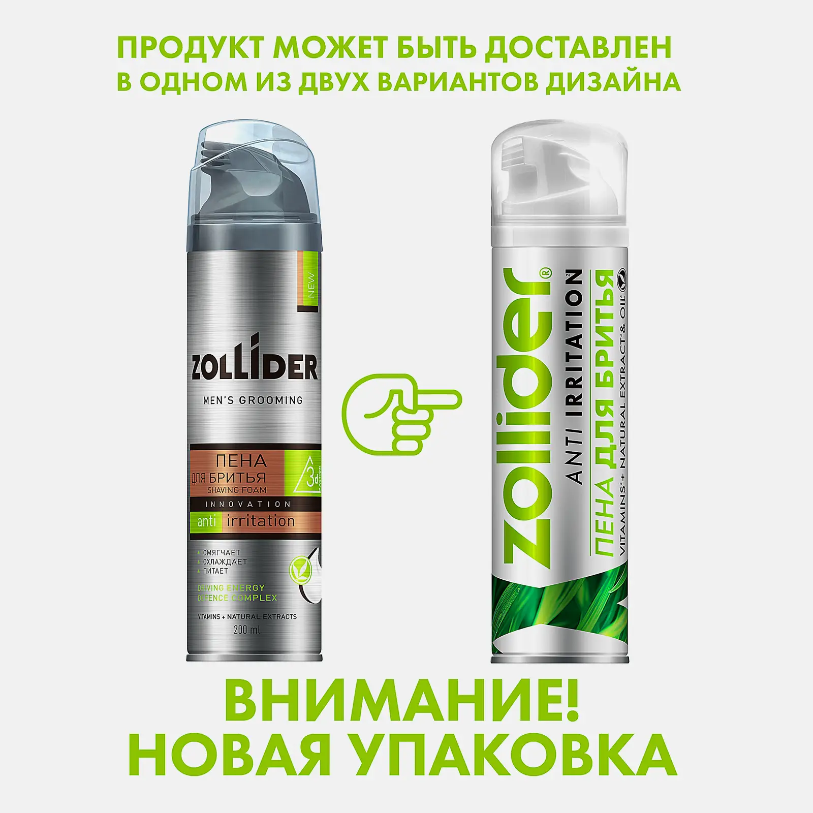 Пена для бритья Zollider Anti-Irritation 200мл