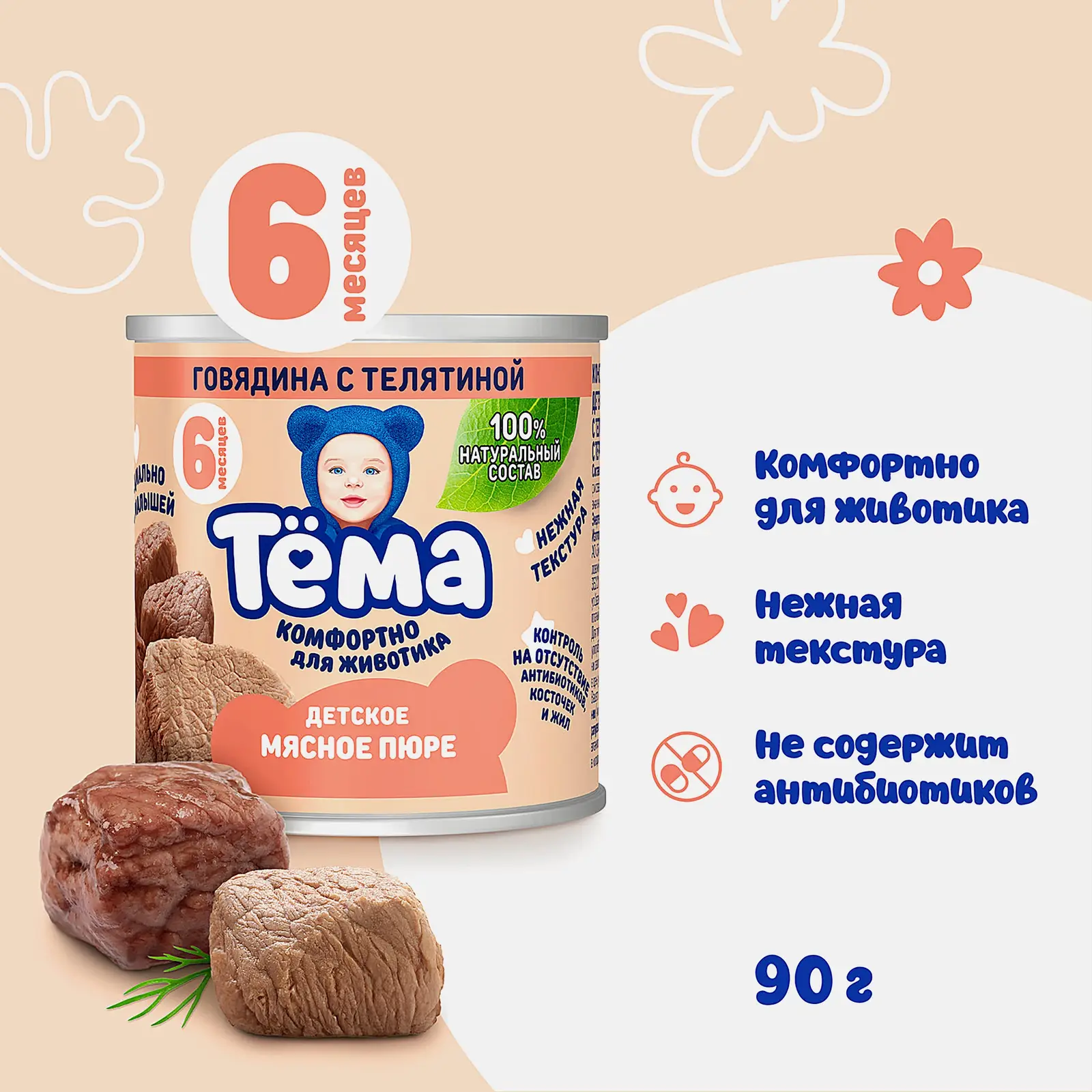 Пюре из говядины и телятины Тема 90г - фото 2