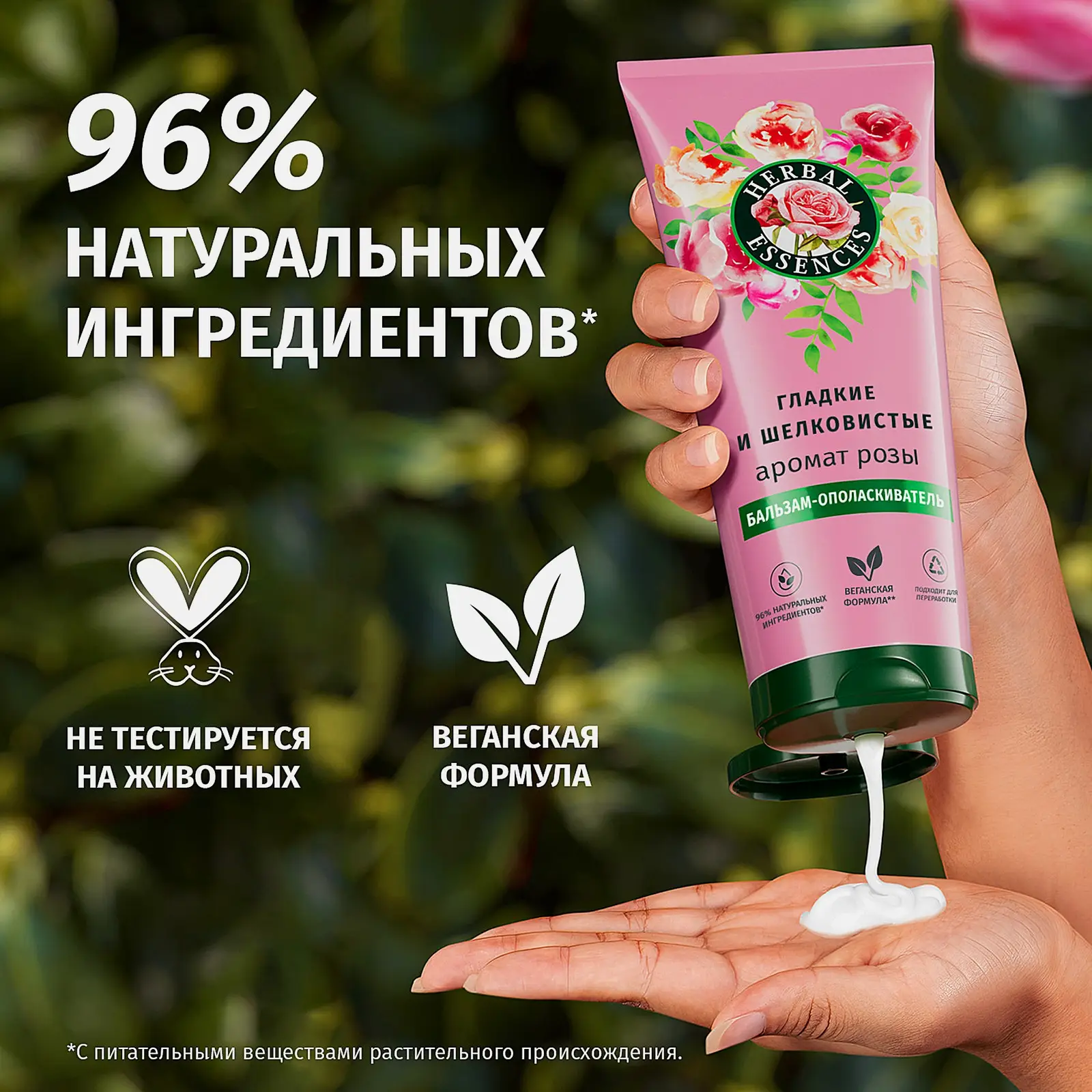 Бальзам-ополаскиватель для волос Herbal Essences Аромат розы для гладких и шелковистых волос 250мл - фото 2