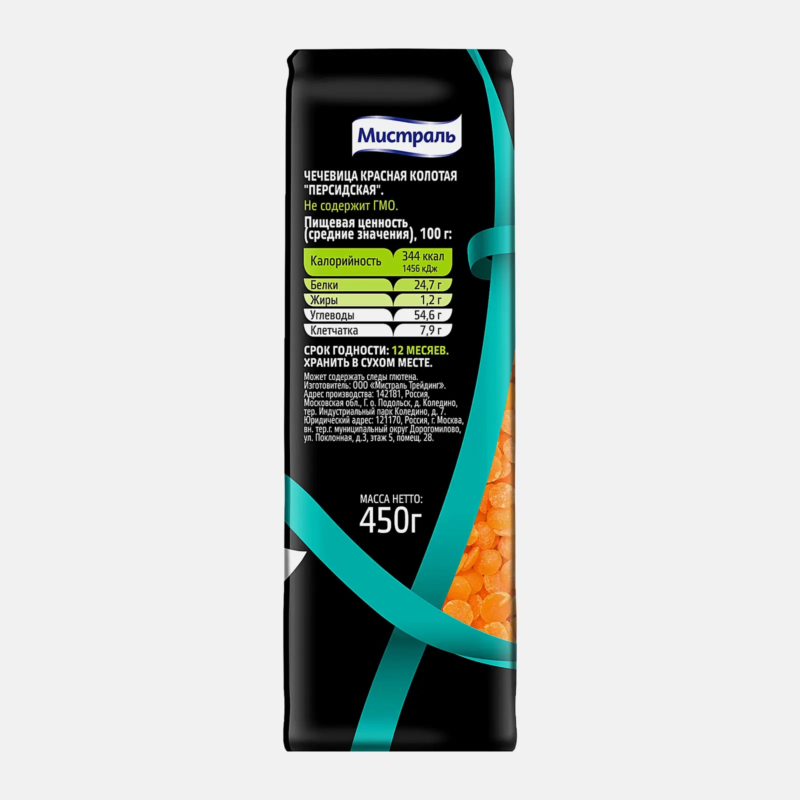 Чечевица Мистраль Персидская красная колотая 450г