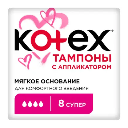 Изображение товара Тампоны с аппликатором Kotex Супер 8шт