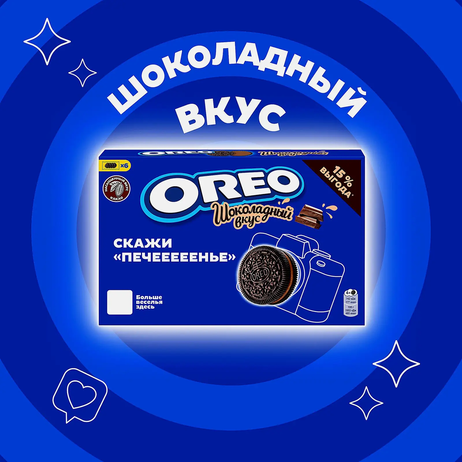 Печенье с шоколадной начинкой Oreo 228г