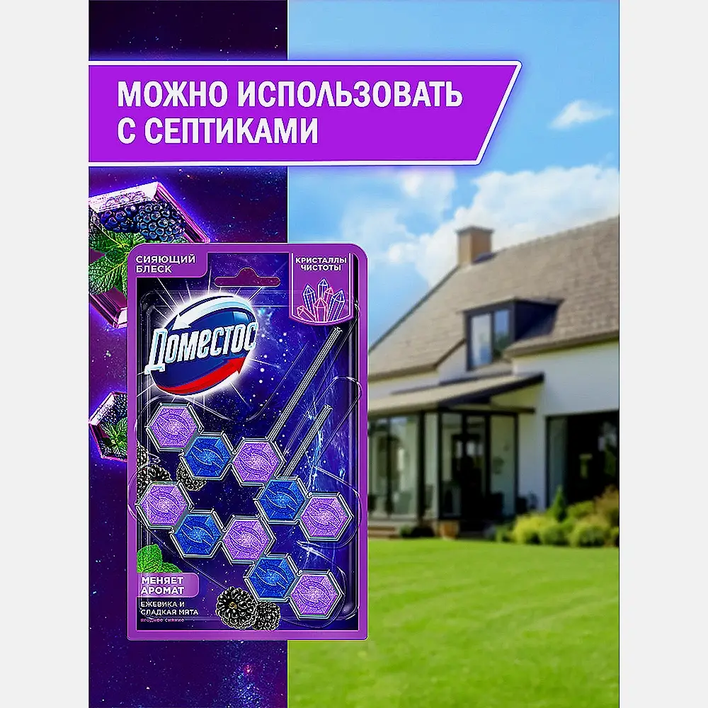 Блок для унитаза Кристаллы чистоты Ягодное сияние Доместос 2*50г - фото 8
