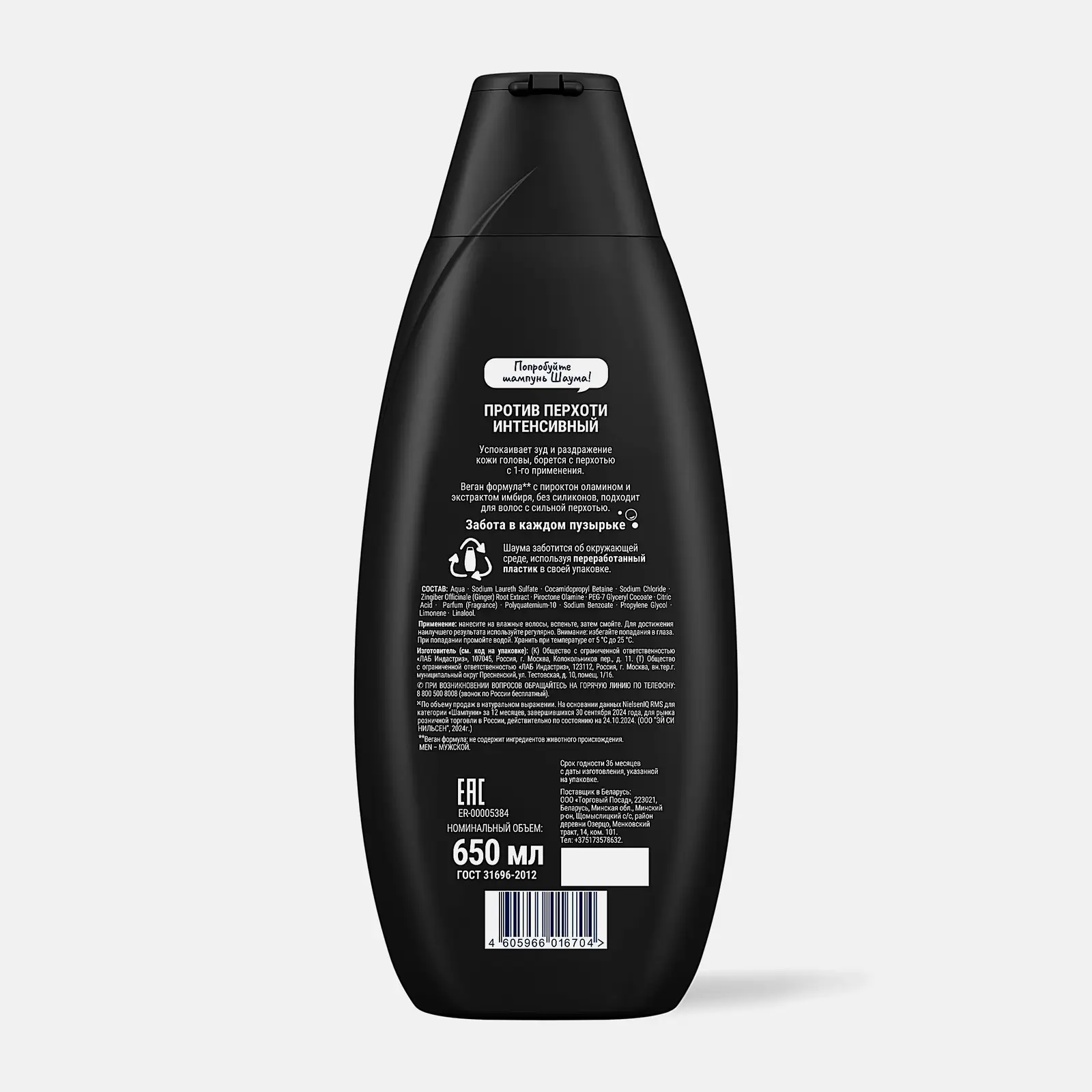 Шампунь для волос Шаума Men против перхоти мужской 650мл