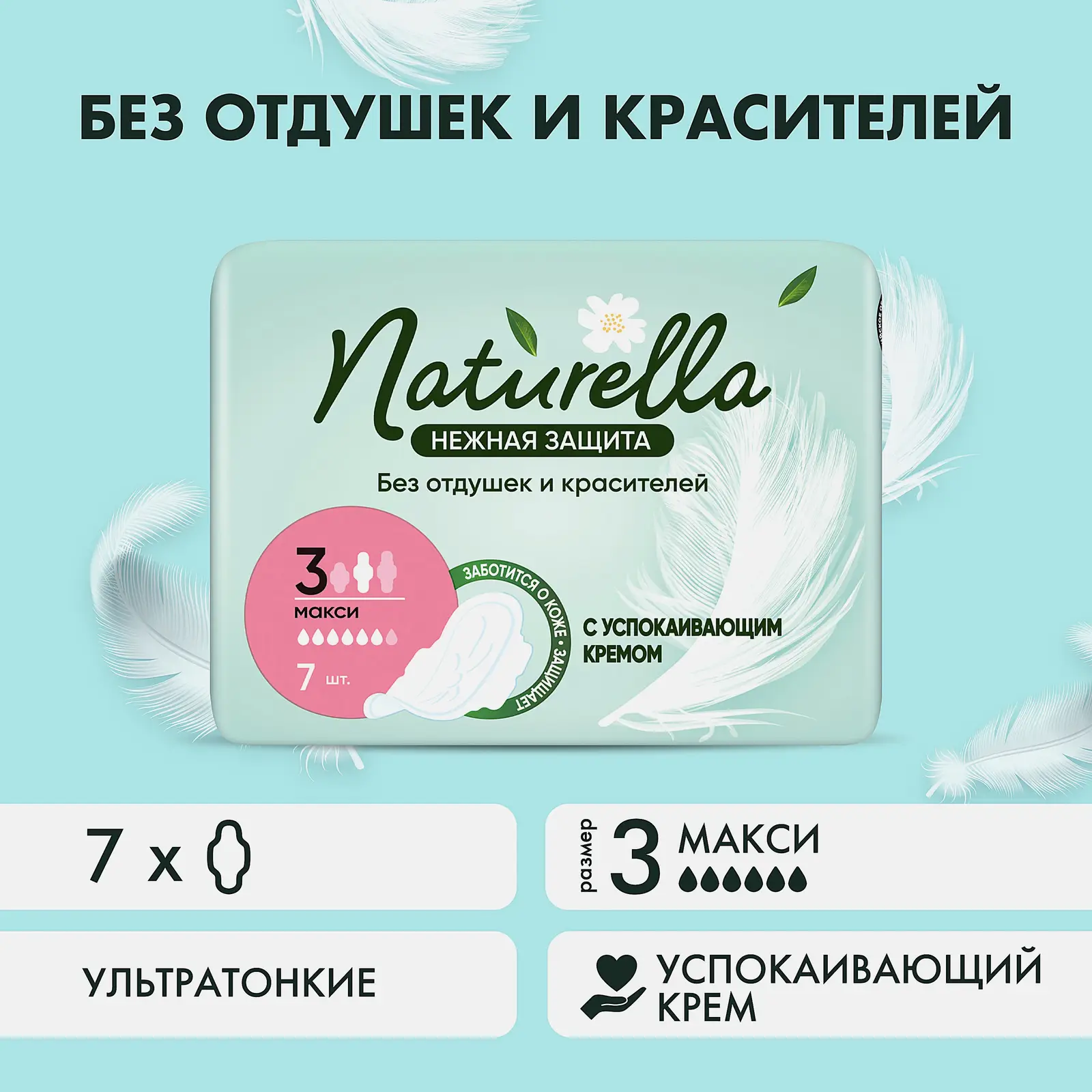 Прокладки Naturella Ultra нежная защита макси 7шт - фото 2