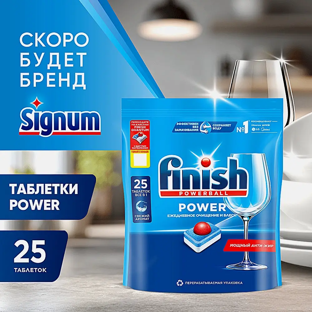 Таблетки для посудомоечных машин Finish Powerball 25шт - фото 2 Таблетки для посудомоечных машин Finish Powerball 25шт - фото 2