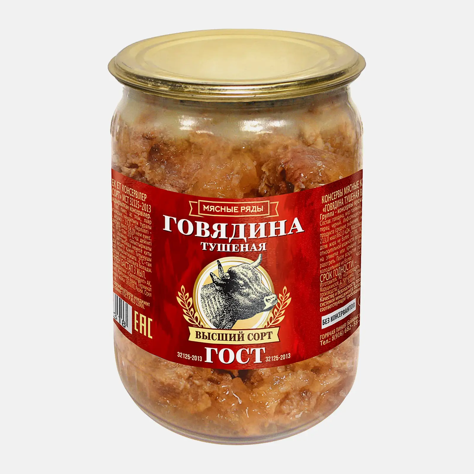 Изображение товара Говядина тушеная Мясные ряды 500гр высокая качество быстрое приготовление