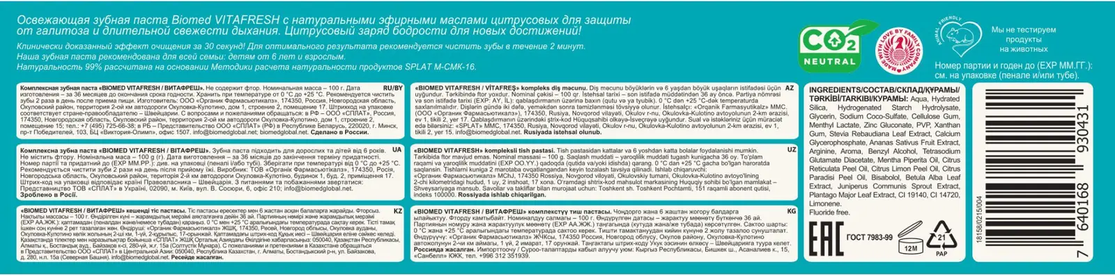 Зубная паста Biomed Vitafresh 100г