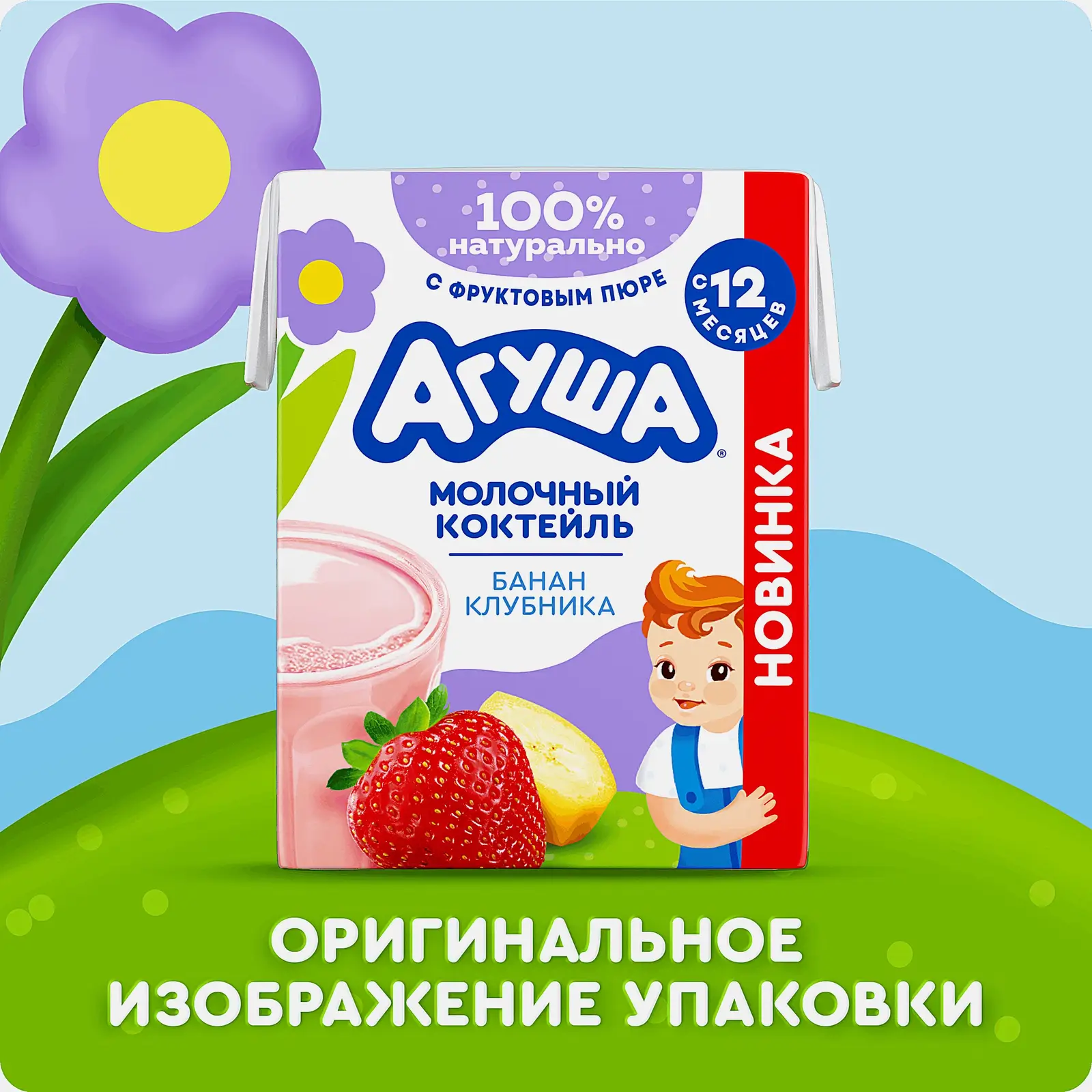 Молочный коктейль детский со вкусом банана и клубники с 12 месяцев Агуша 2% 190мл - фото 2