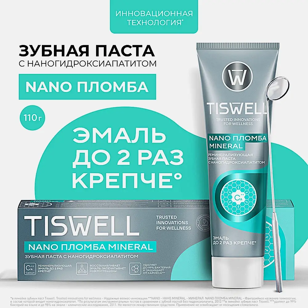 Зубная паста Tiswell реминерализующая с наногидроксиапатитом 110мл - фото 9