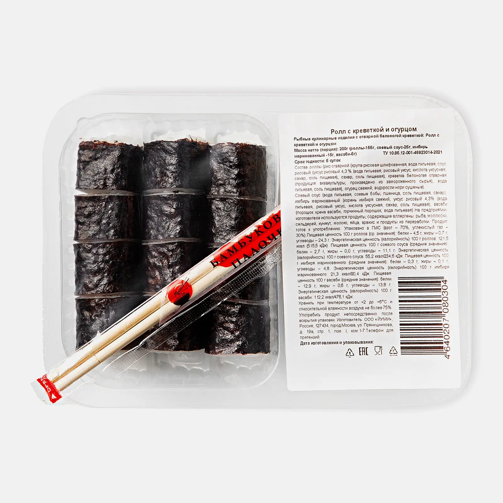 Ролл с креветкой и огурцом 200г