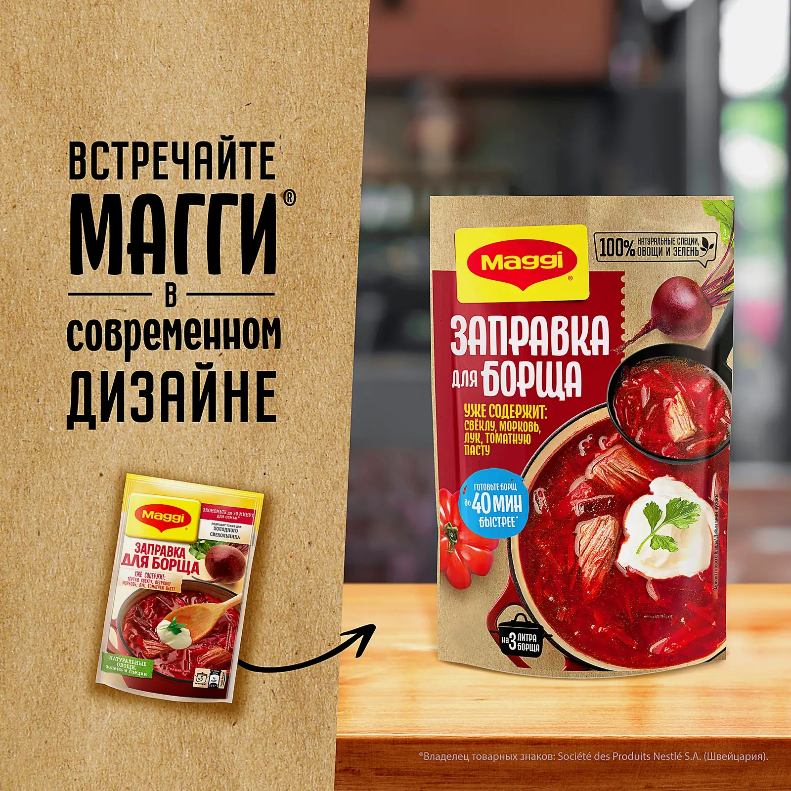 Заправка Maggi для борща 250г