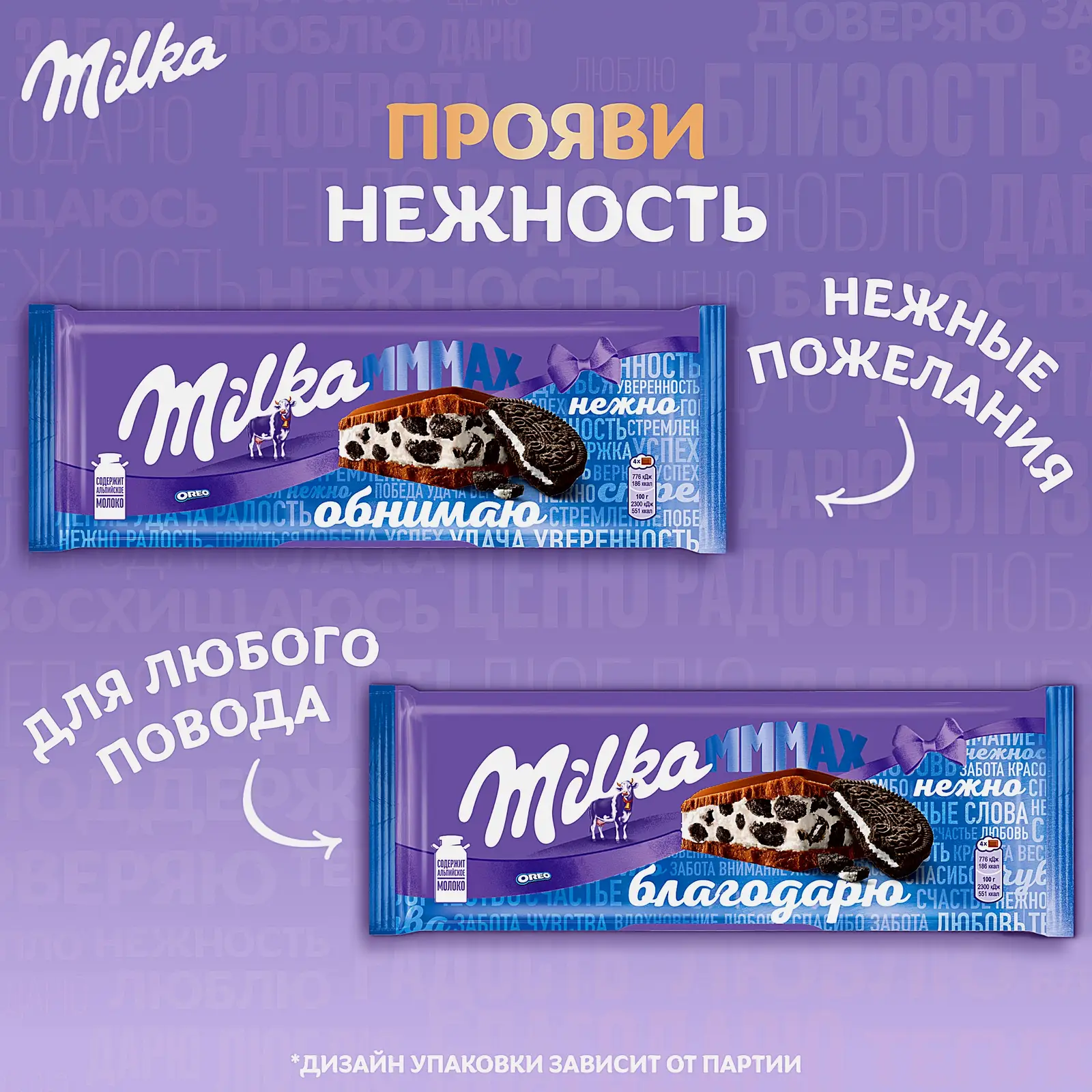 Молочный шоколад с печеньем Орео Milka Mmmax 253г - фото 4 Молочный шоколад с печеньем Орео Milka Mmmax 253г - фото 4