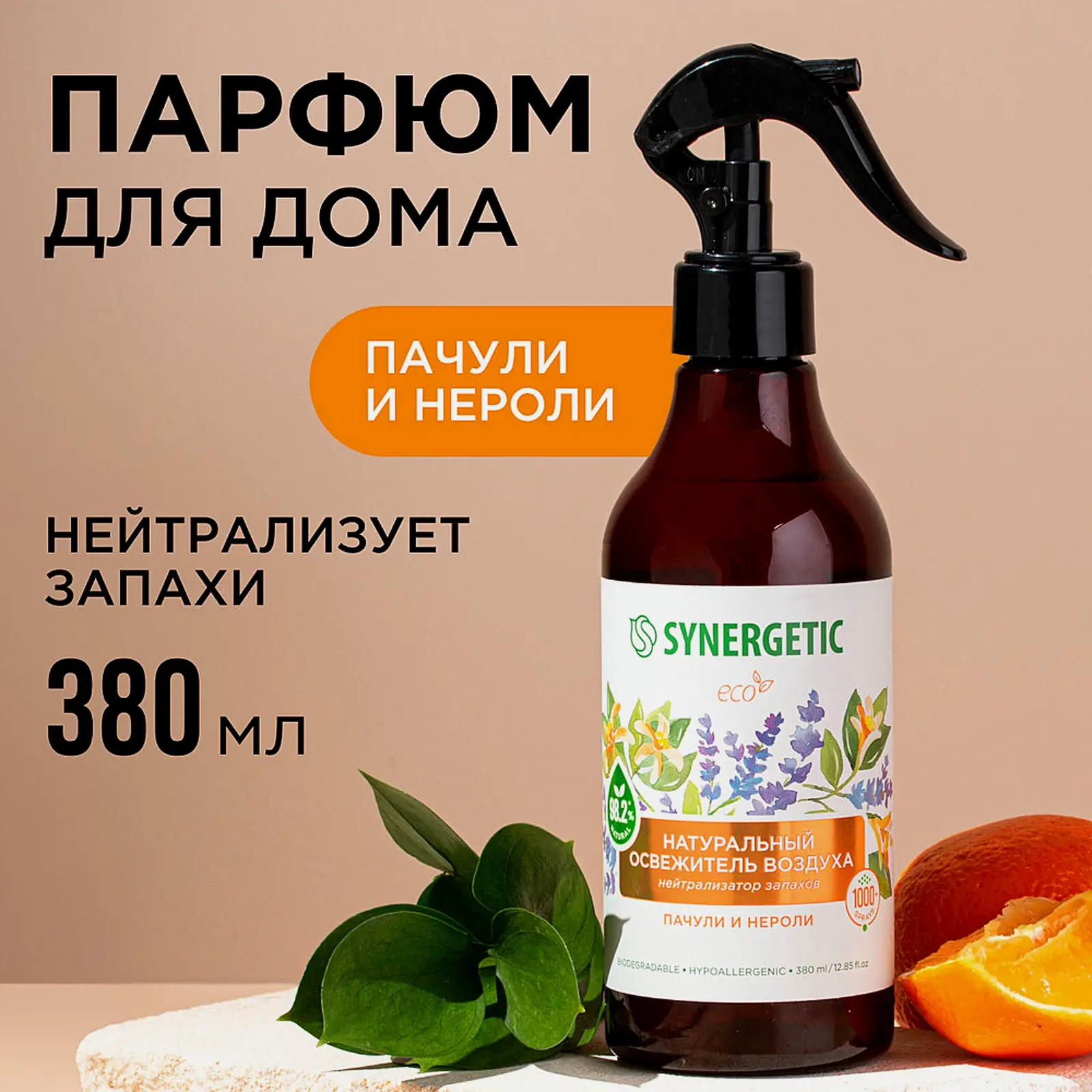 Освежитель воздуха Synergetic Пачули и нероли/Миндаль и яблоневый цвет 380мл в ассортименте