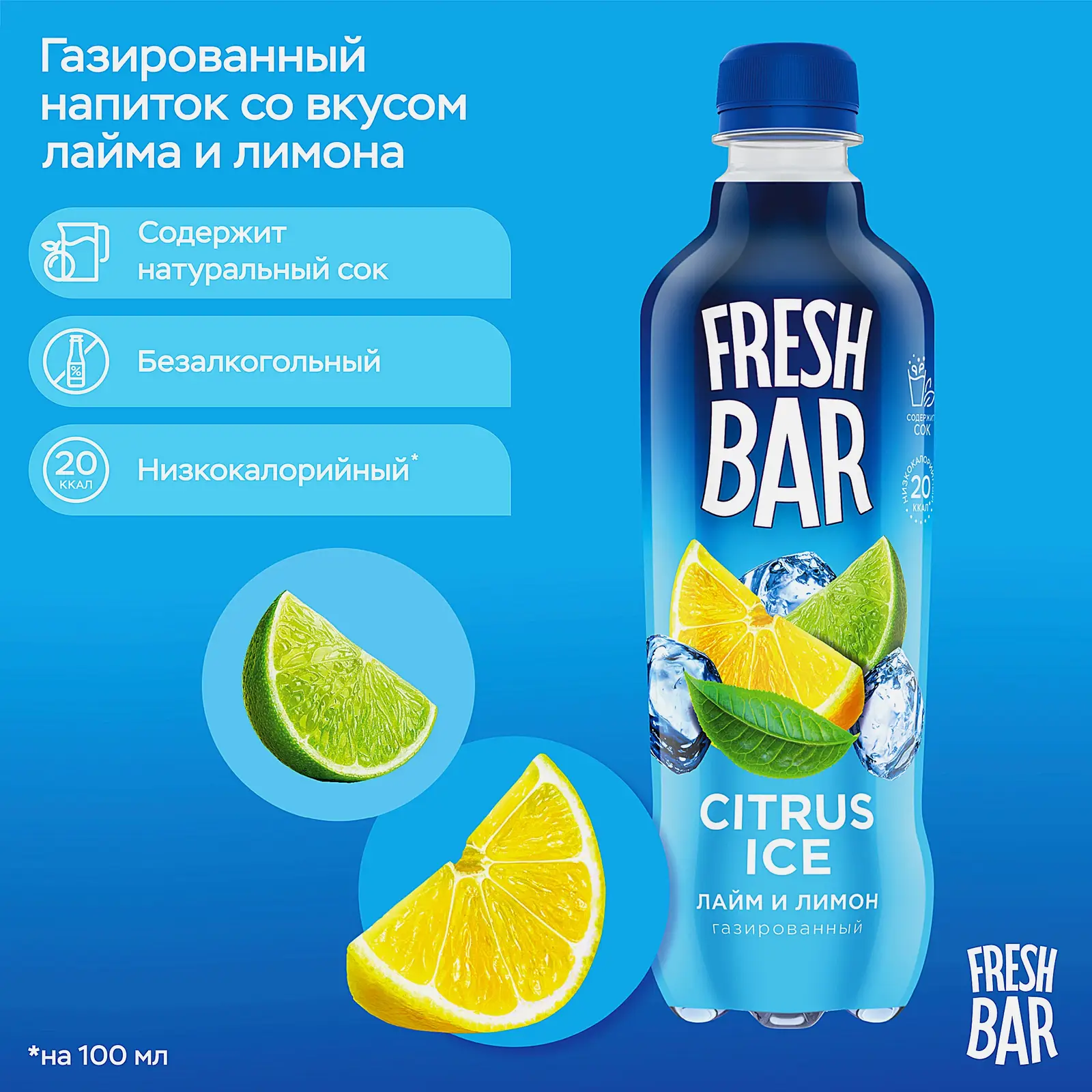 Напиток Fresh Bar Citrus Ice 480мл - фото 2
