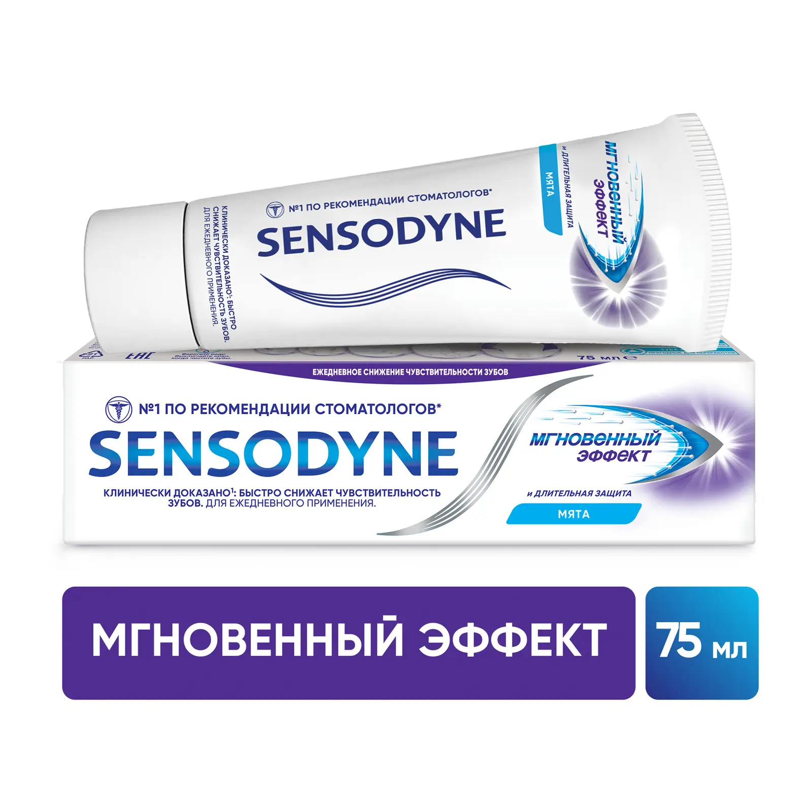 Зубная паста Sensodyne Мгновенный Эффект для чувствительных зубов с фтором 75мл