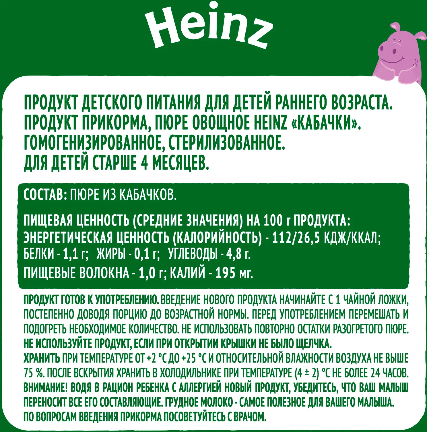 Пюре Heinz овощное из кабачков 80г — в каталоге на сайте сети Магнит |  Краснодар