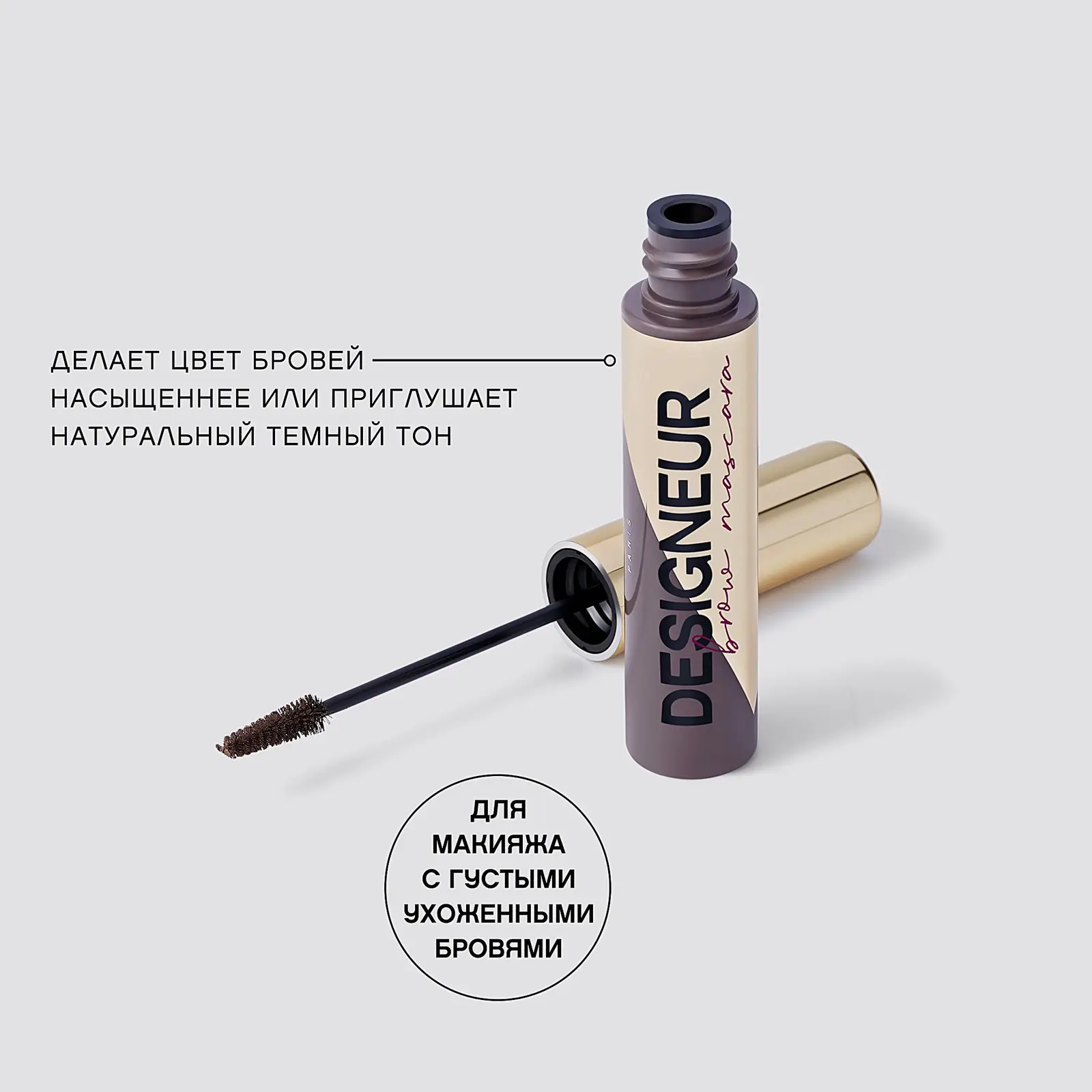 Тушь для бровей Designeur тон 02 Vivienne Sabo