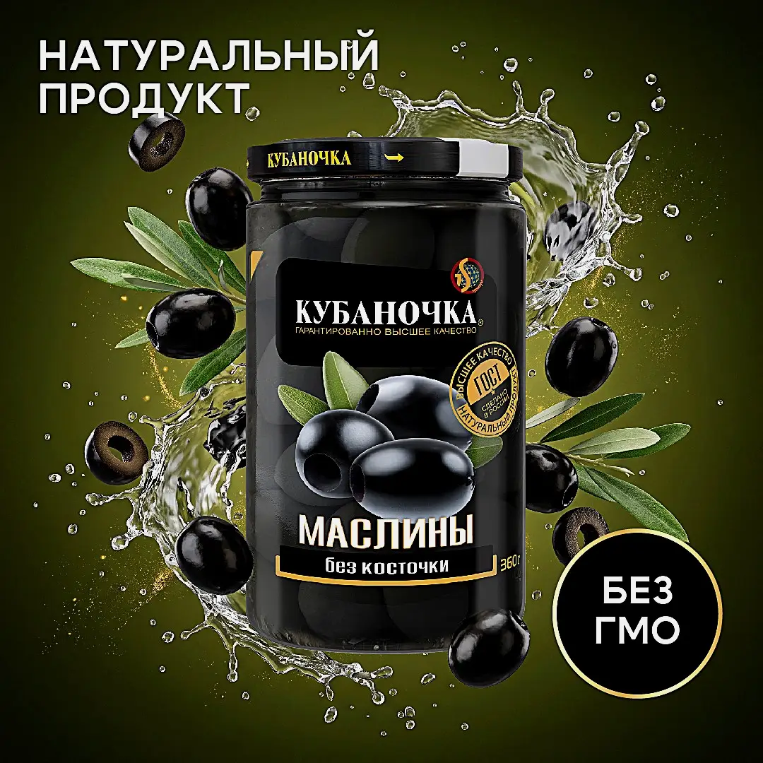 Маслины без косточки крупные Кубаночка 360г - фото 3